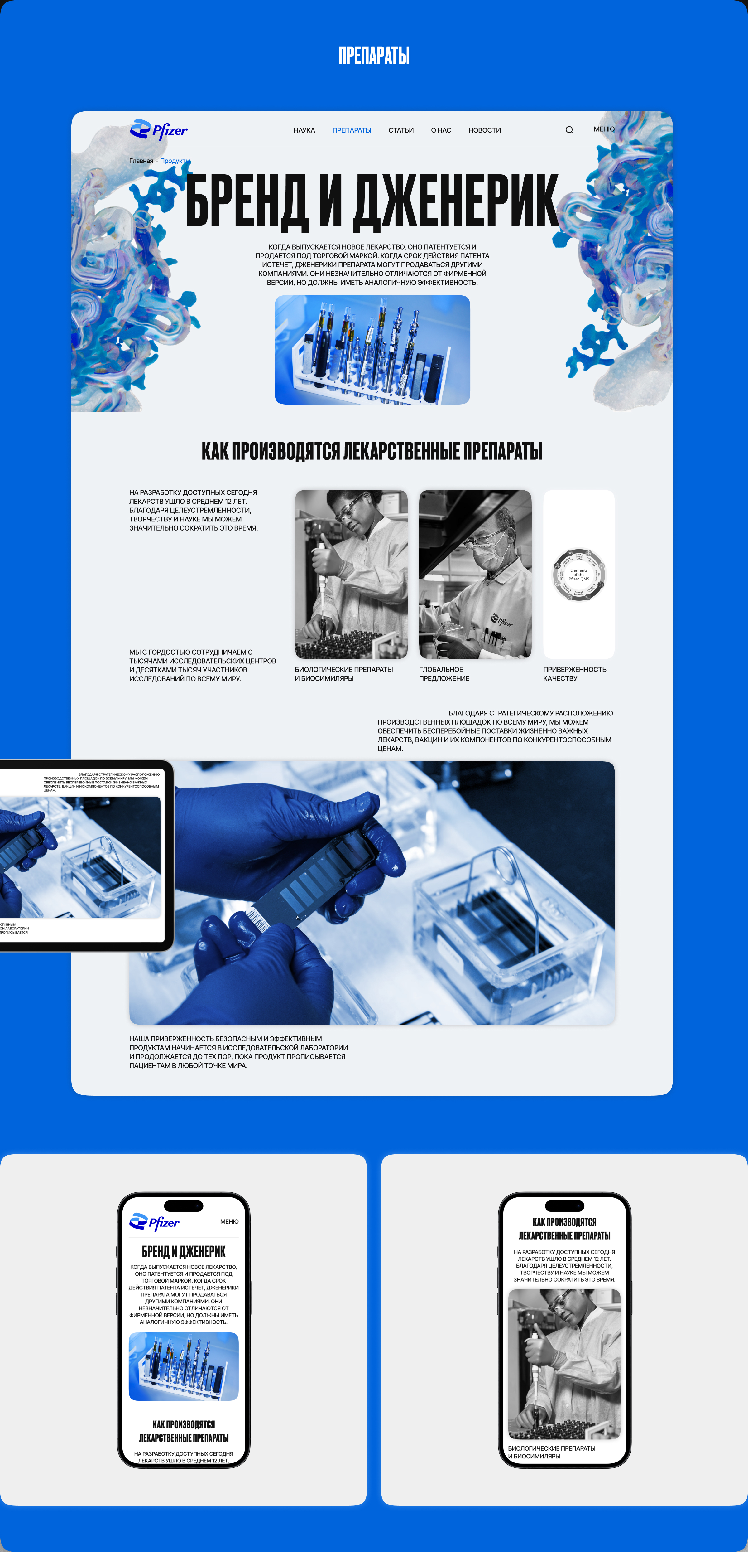 Pfizer - Redesign Concept — Изображение №6 — Интерфейсы, Брендинг на Dprofile