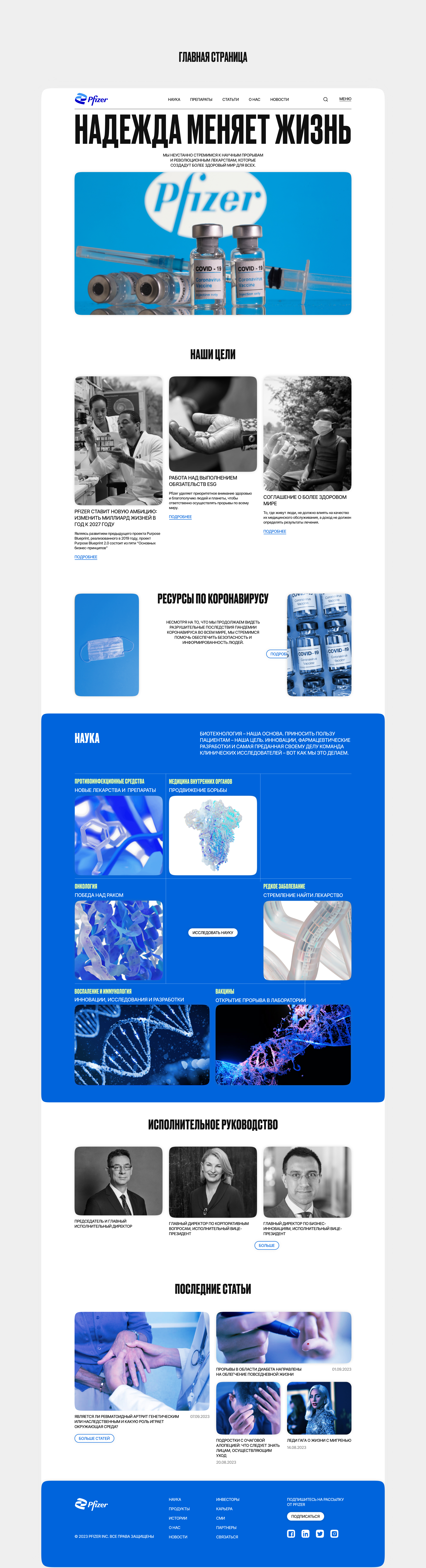 Pfizer - Redesign Concept — Изображение №3 — Интерфейсы, Брендинг на Dprofile