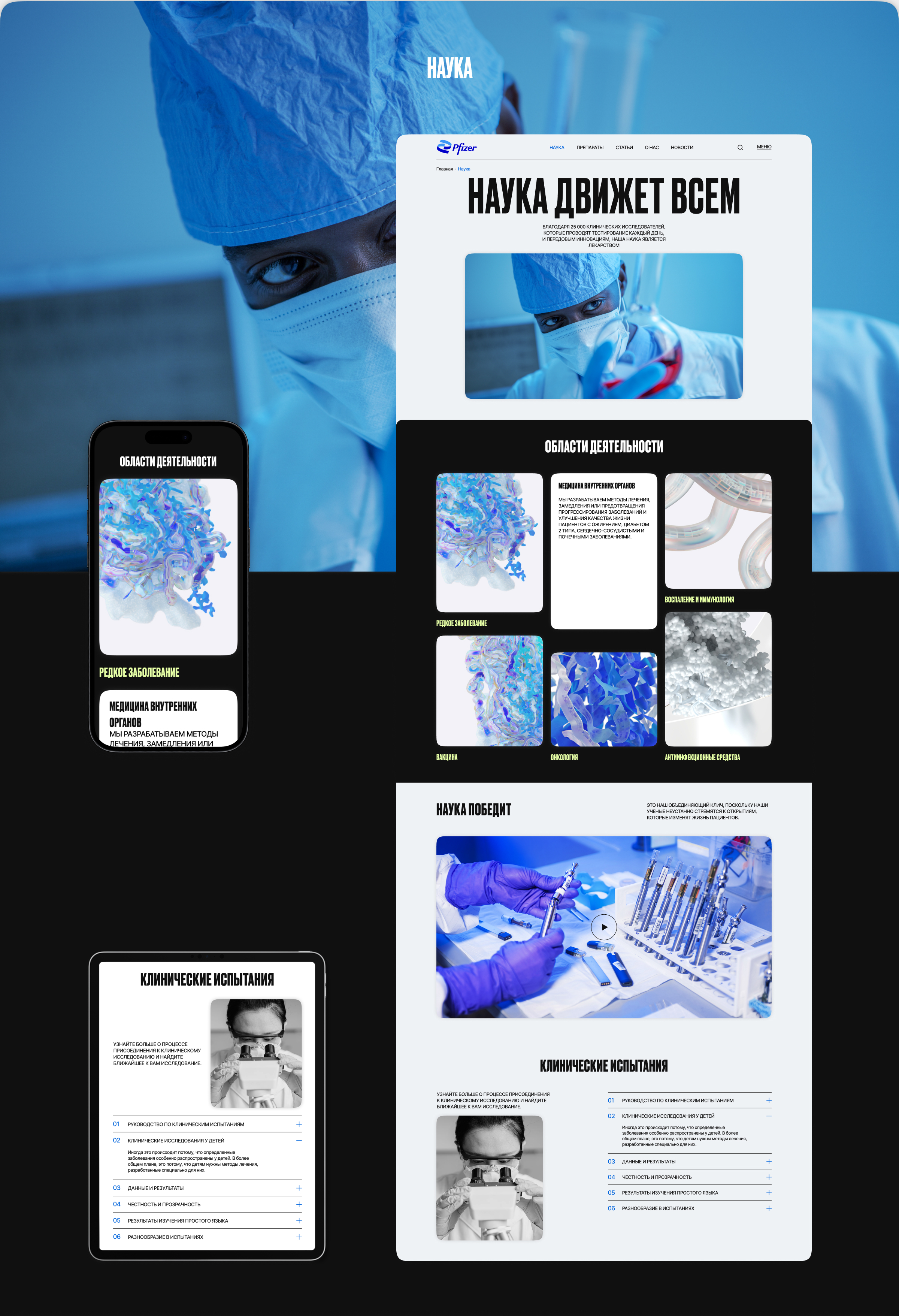 Pfizer - Redesign Concept — Изображение №5 — Интерфейсы, Брендинг на Dprofile