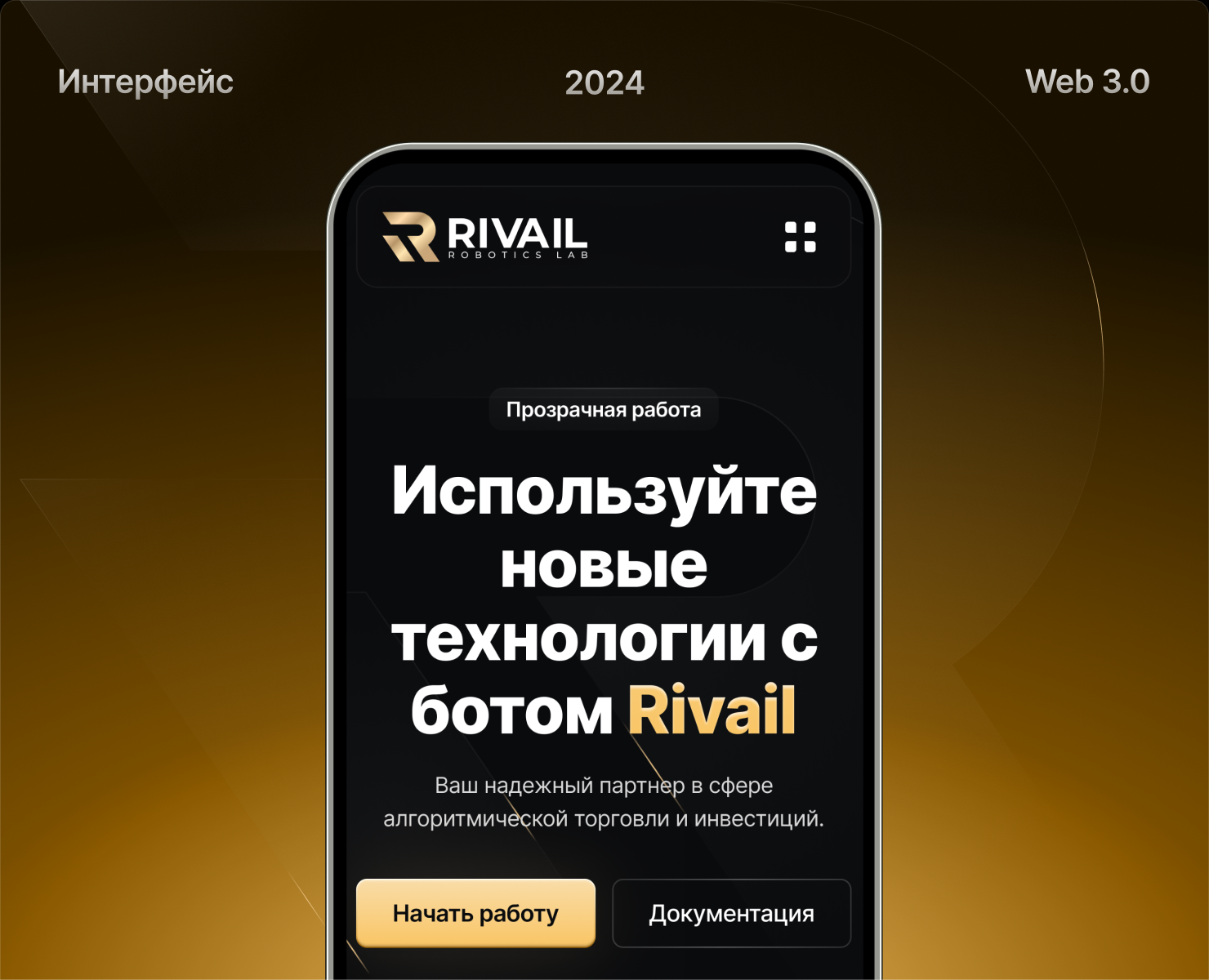 Rivail - умные инвестиции на Dprofile