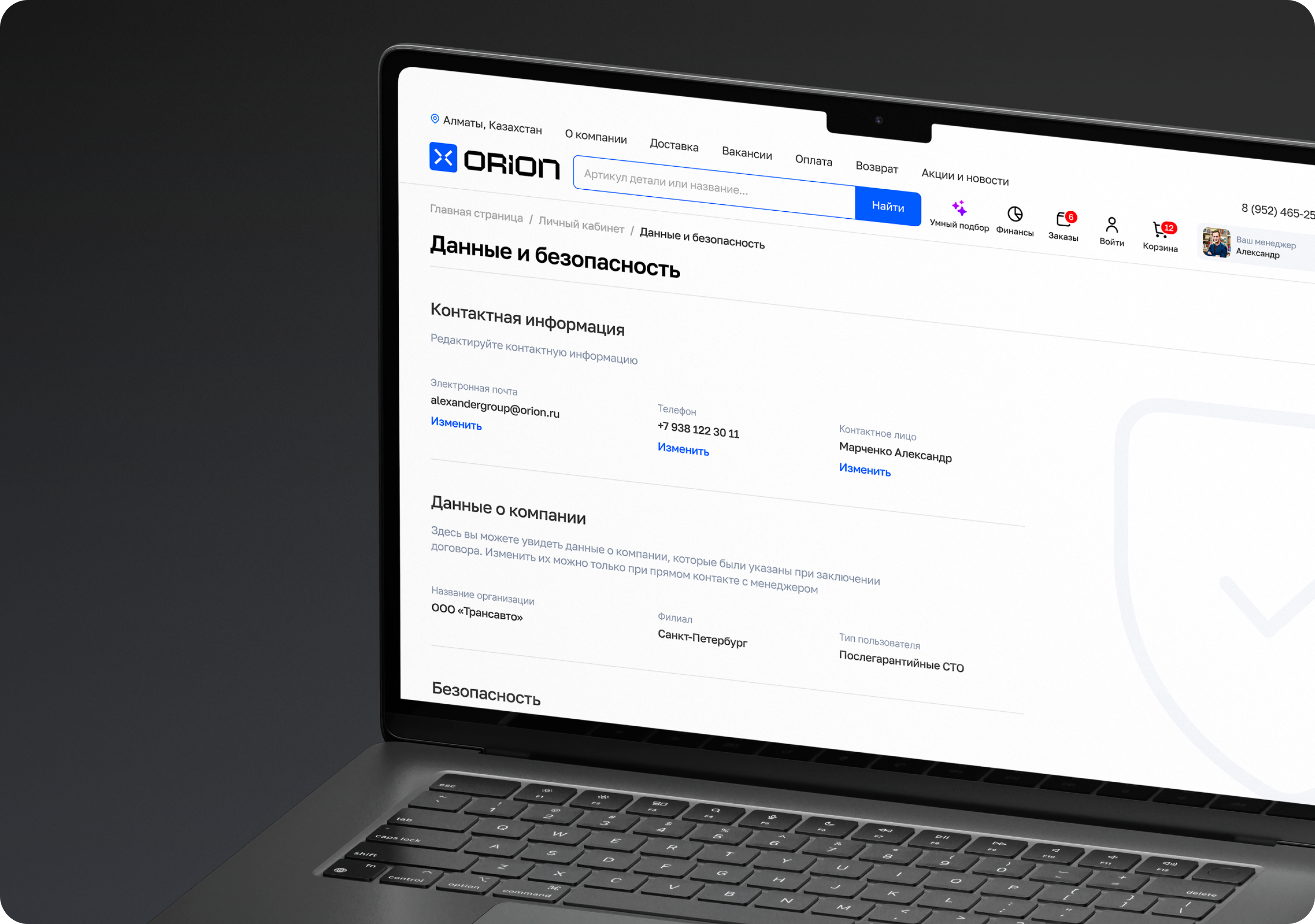 ORION | B2B Маркетплейс — Изображение №11 — Интерфейсы на Dprofile
