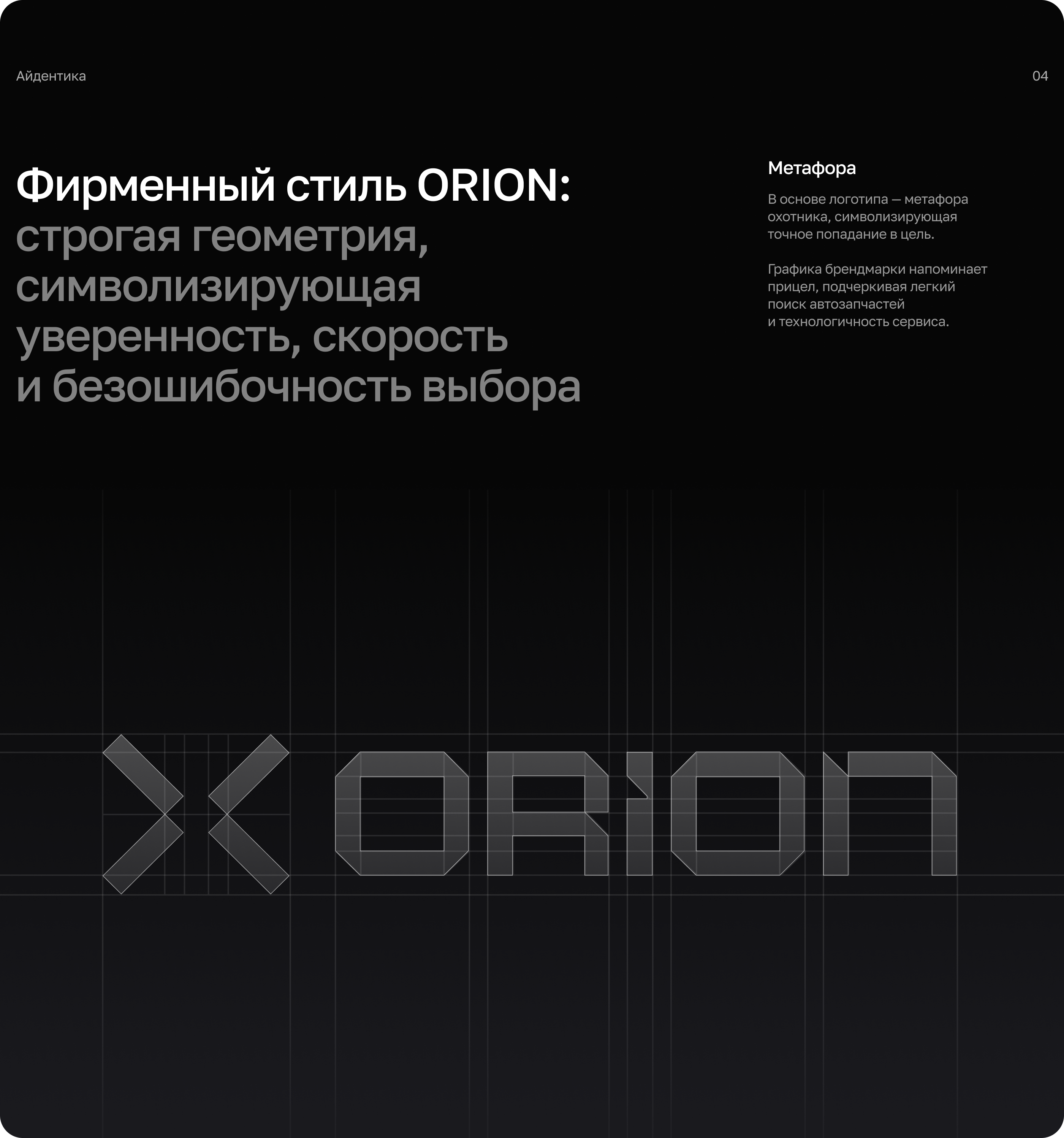 ORION | B2B Маркетплейс — Изображение №4 — Интерфейсы на Dprofile