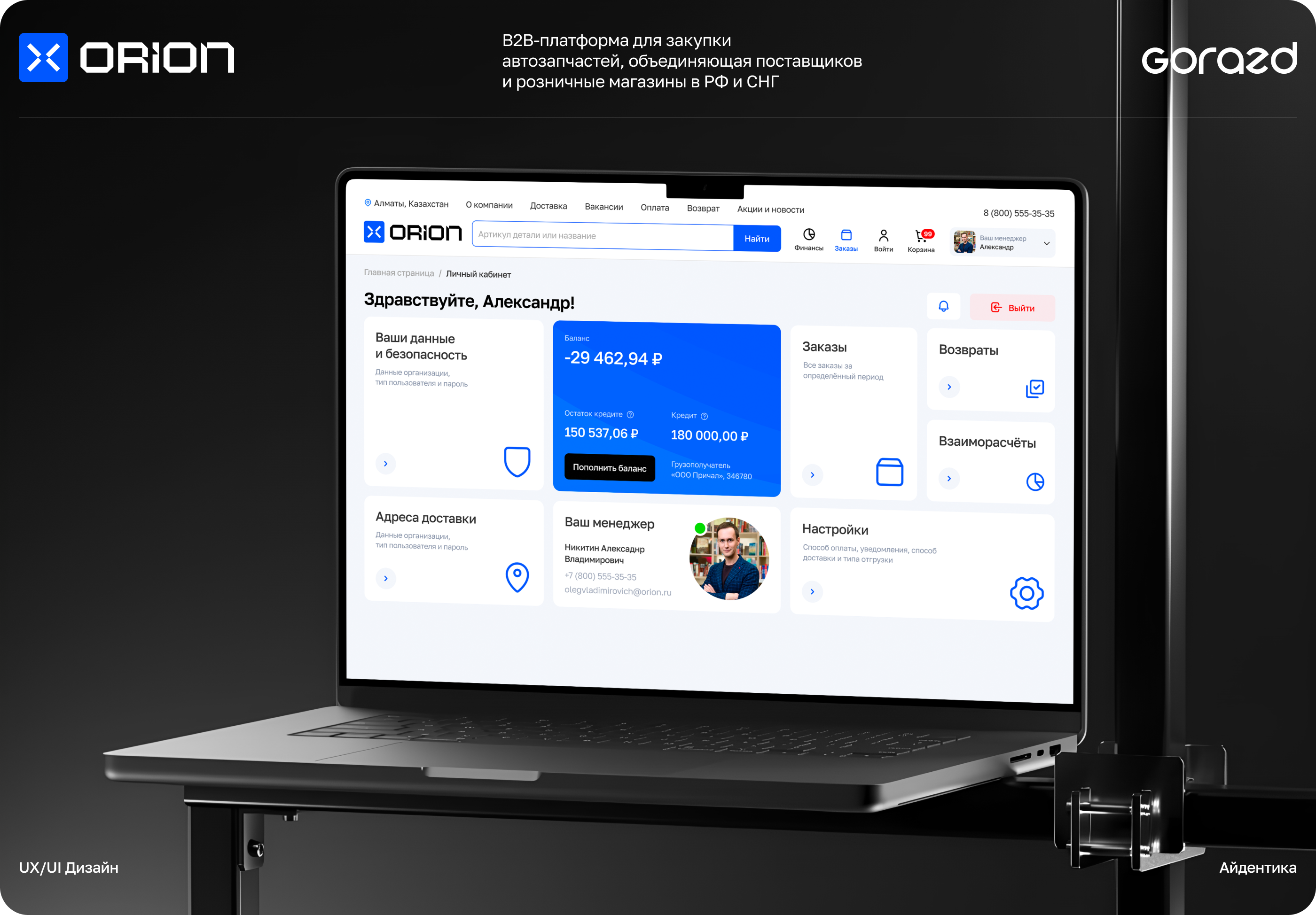 ORION | B2B Маркетплейс — Изображение №1 — Интерфейсы на Dprofile