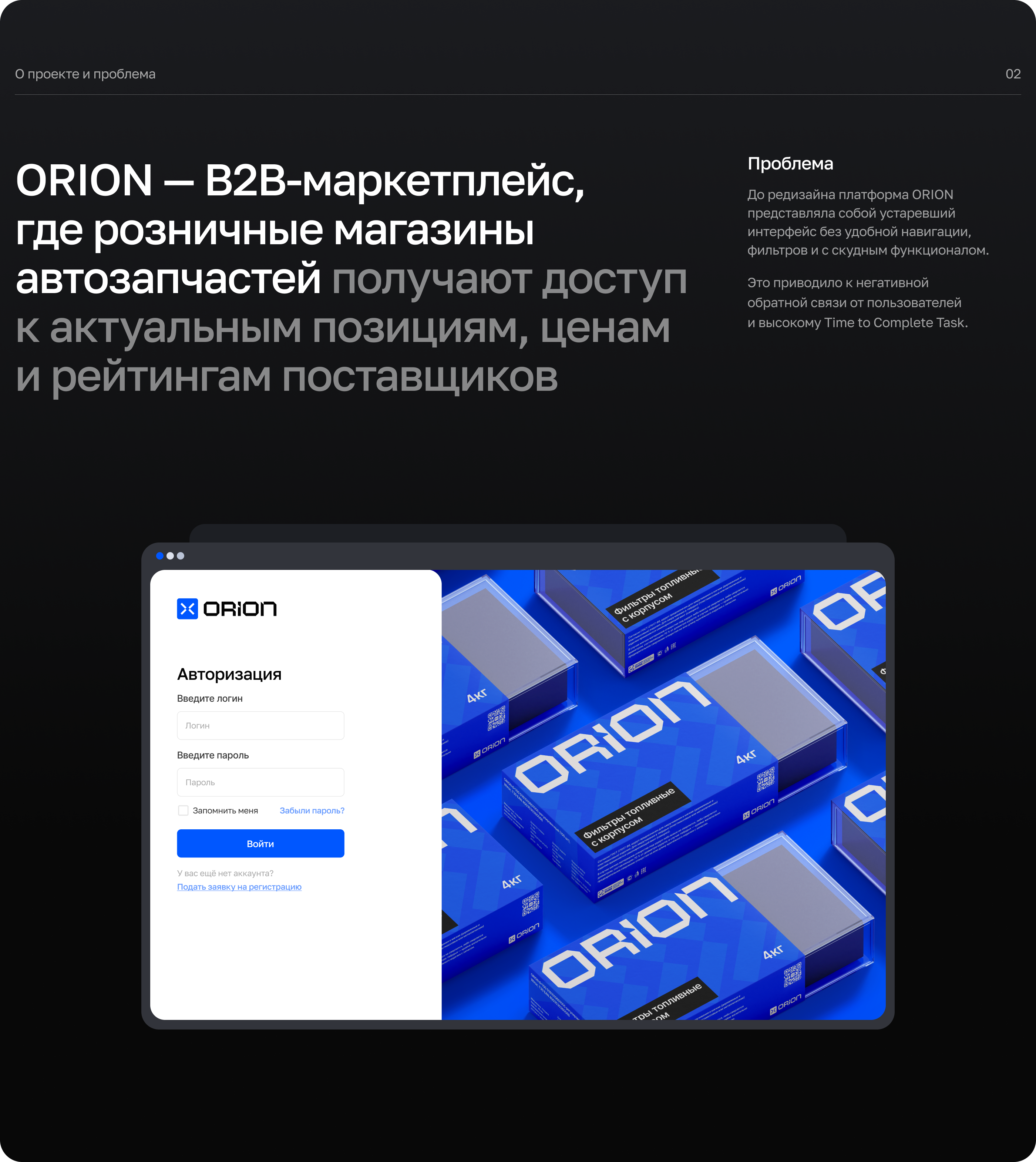 ORION | B2B Маркетплейс — Изображение №2 — Интерфейсы на Dprofile