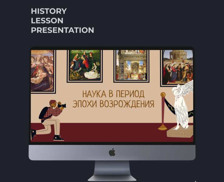 History lesson presentation — Интерфейсы, Иллюстрация на Dprofile