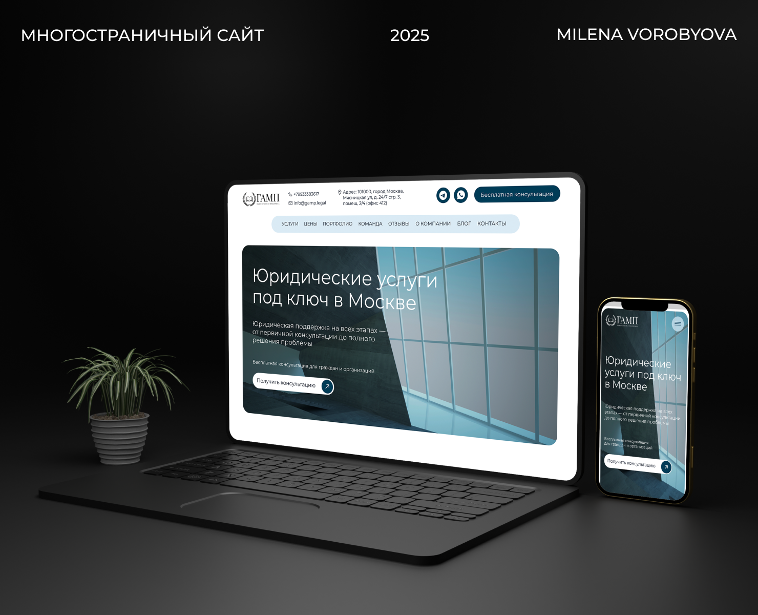 Многостраничный сайт для юридической компании на Dprofile