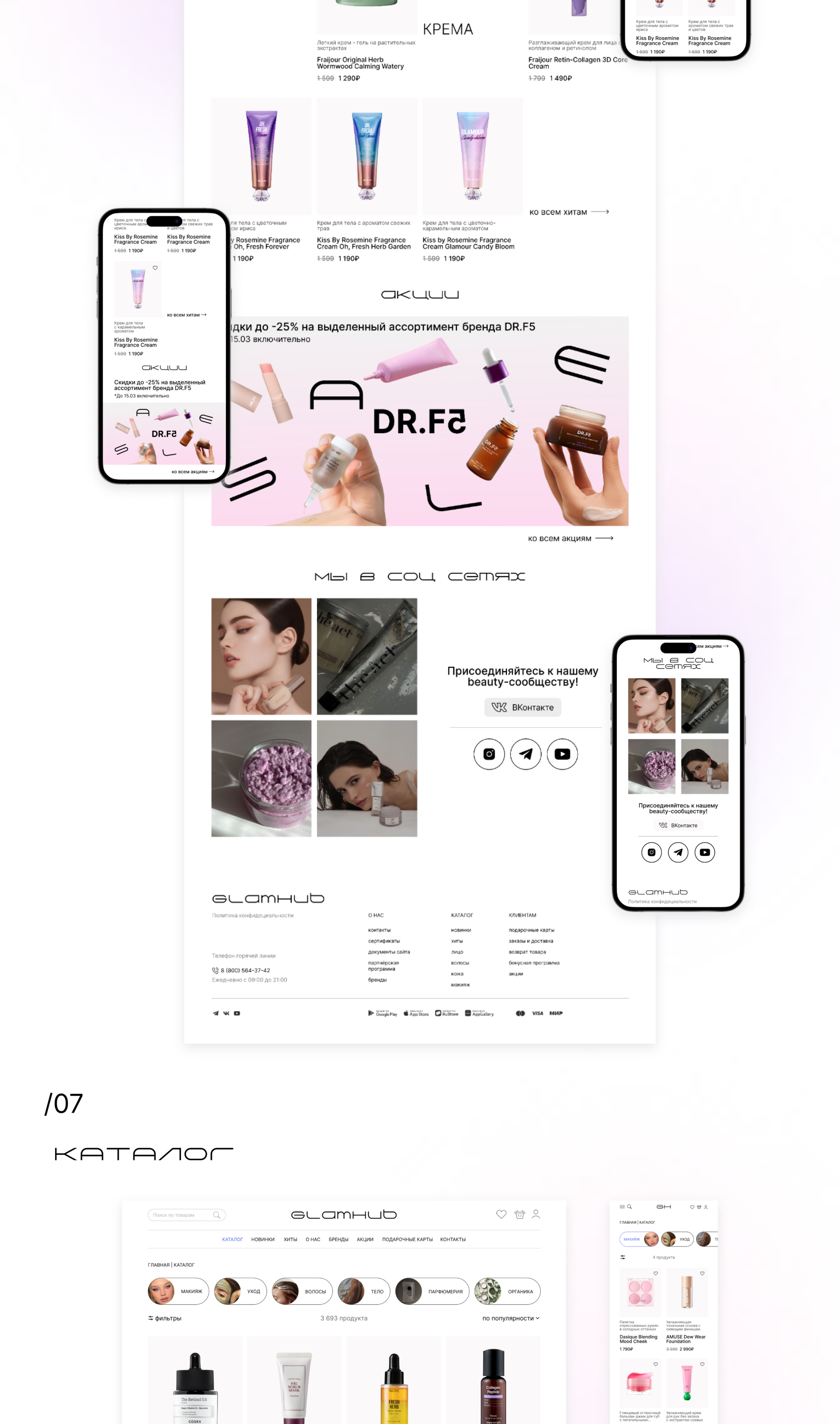 Интернет-магазин косметики GlamHub — Изображение №4 — Интерфейсы на Dprofile