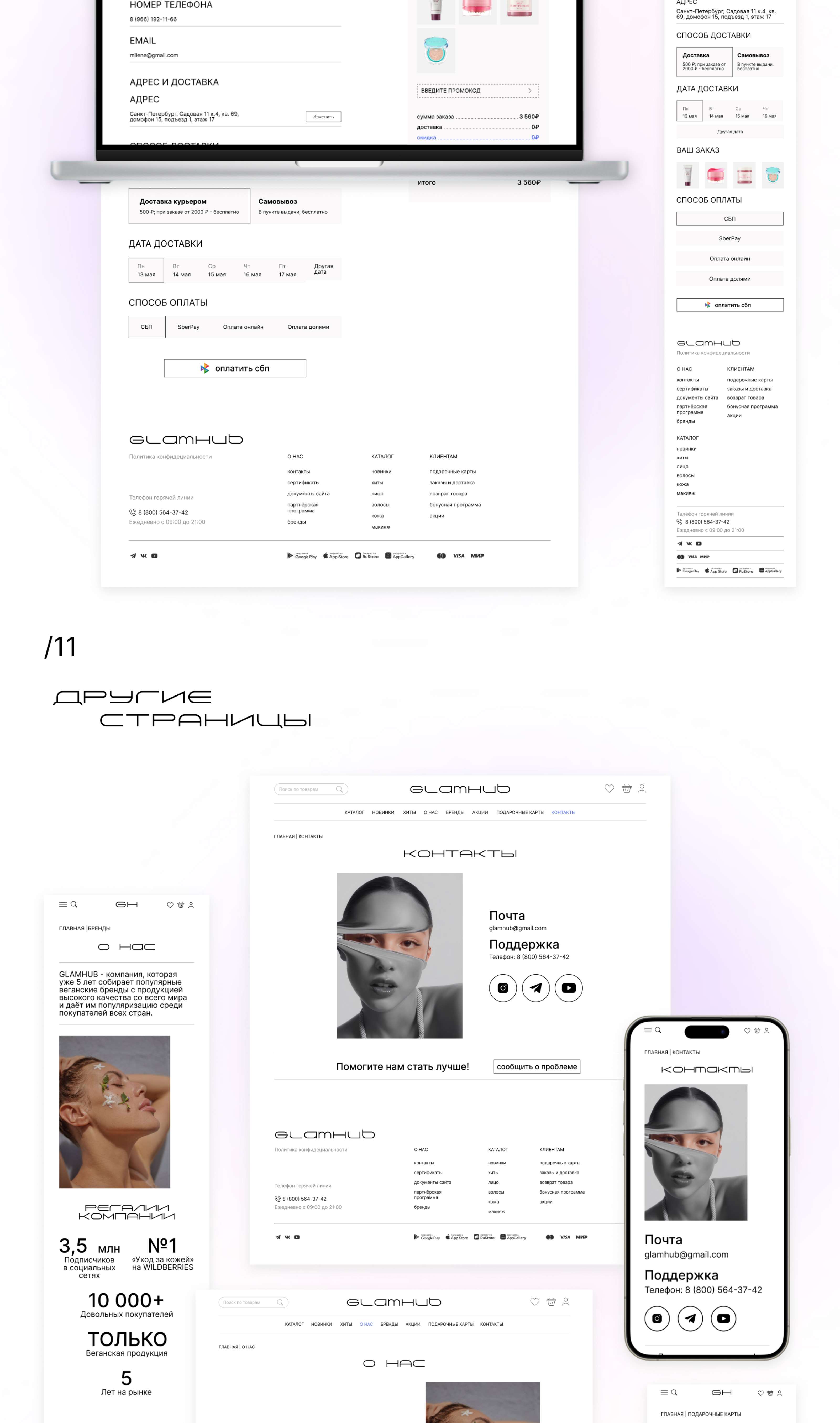 Интернет-магазин косметики GlamHub — Изображение №8 — Интерфейсы на Dprofile
