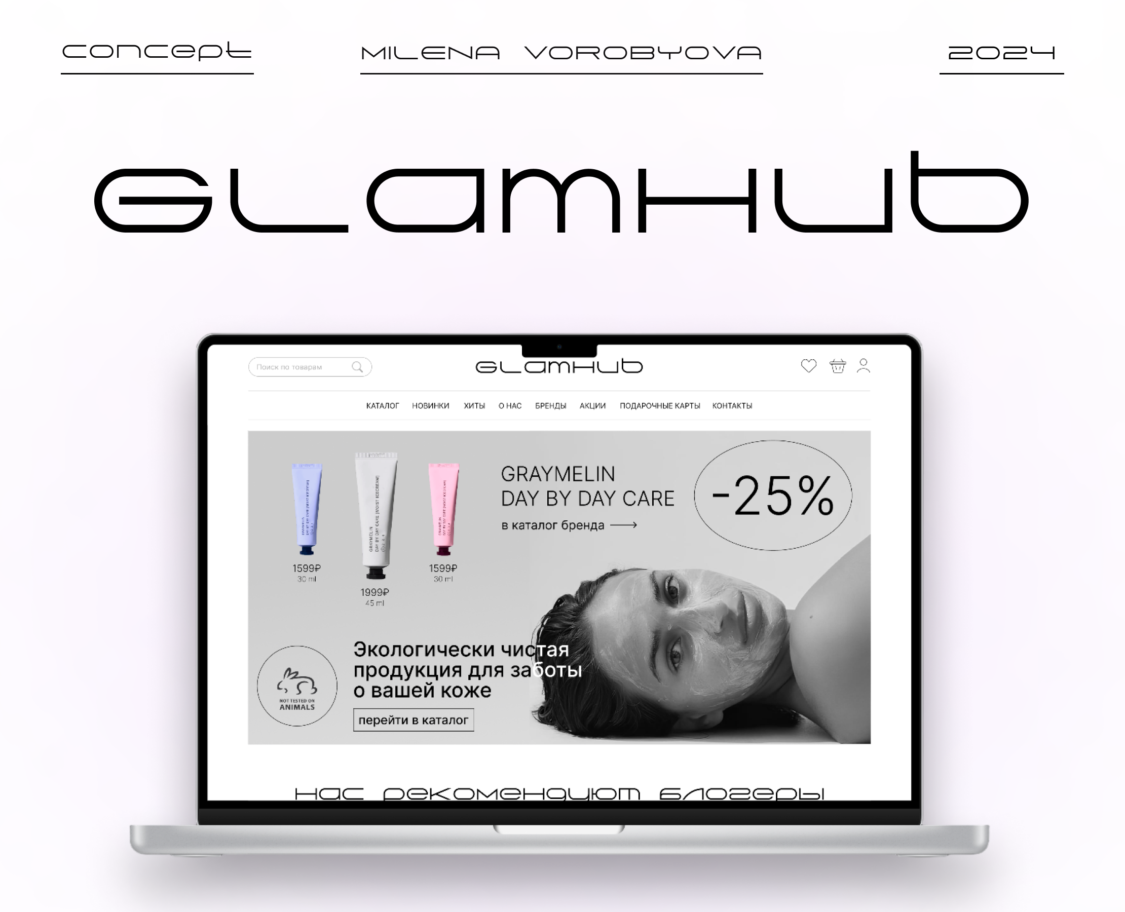 Интернет-магазин косметики GlamHub — Интерфейсы на Dprofile
