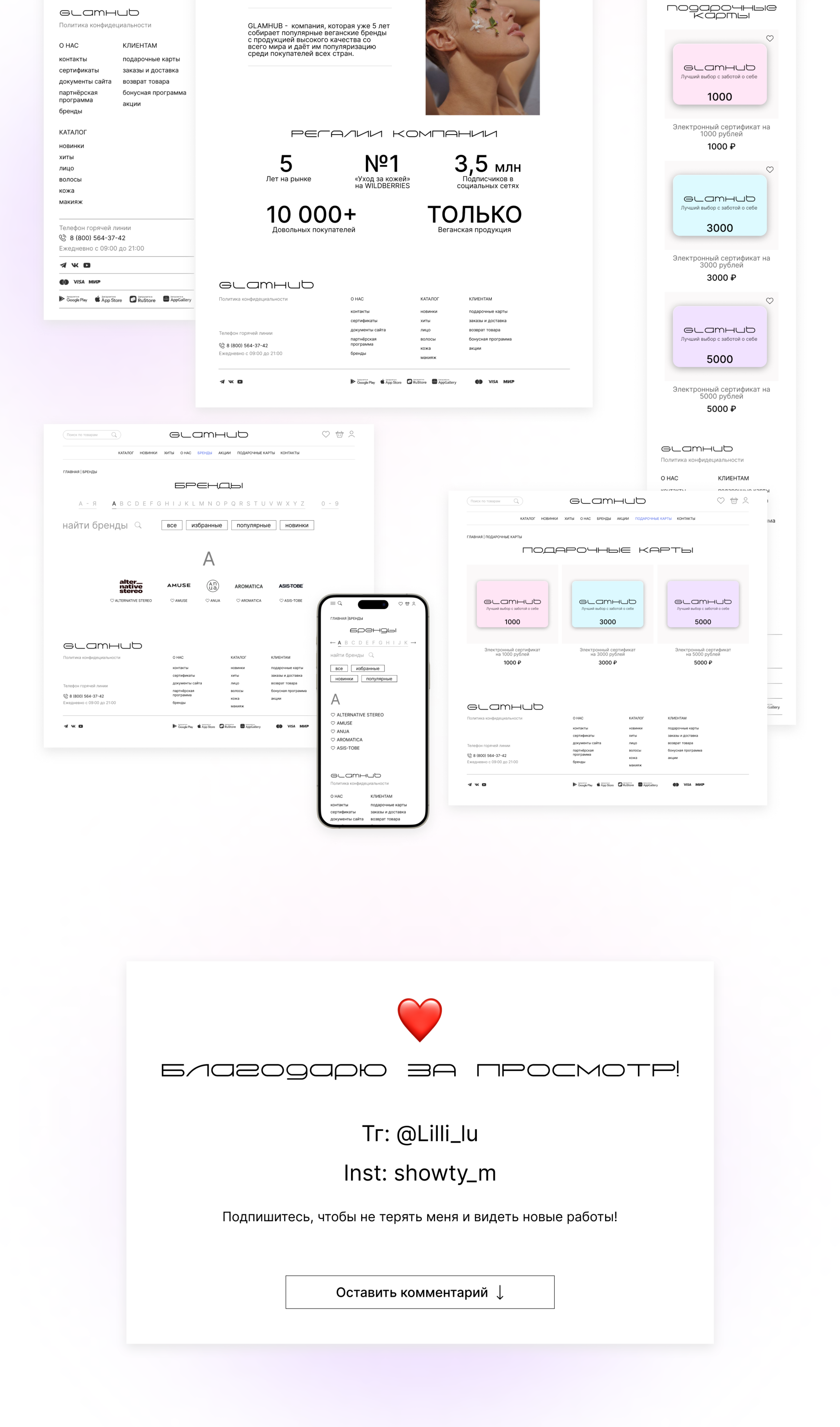 Интернет-магазин косметики GlamHub — Изображение №9 — Интерфейсы на Dprofile