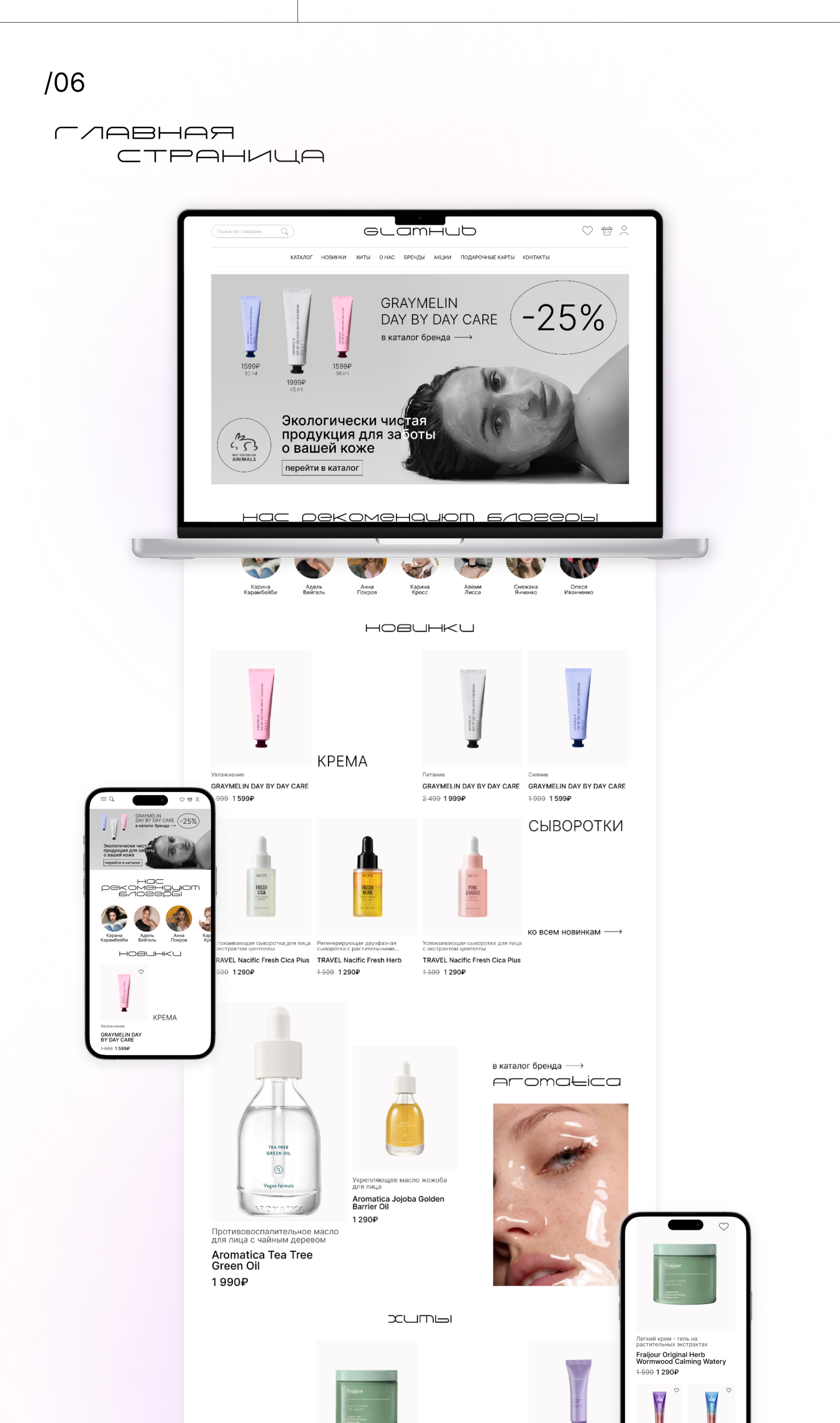 Интернет-магазин косметики GlamHub — Изображение №3 — Интерфейсы на Dprofile