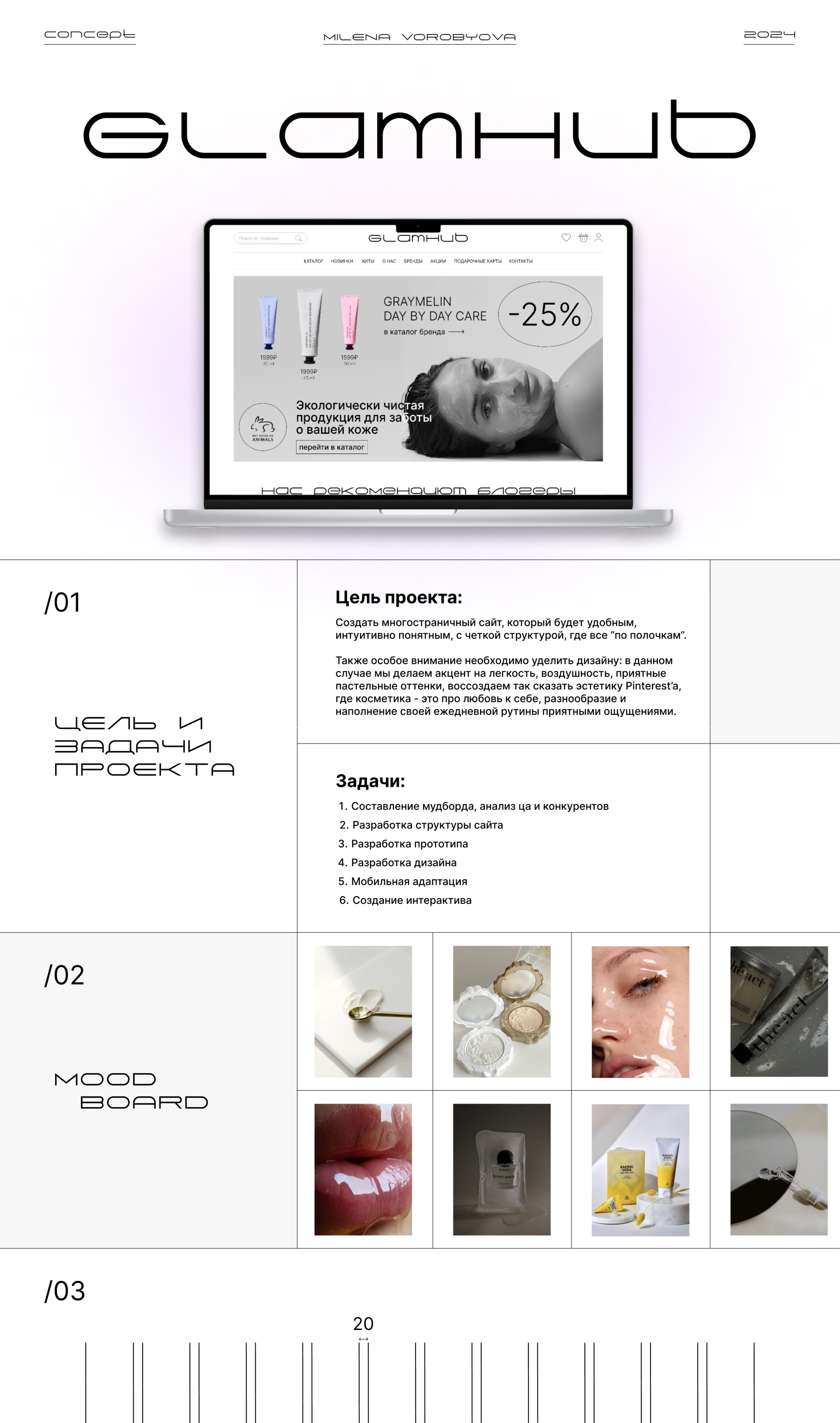 Интернет-магазин косметики GlamHub — Изображение №1 — Интерфейсы на Dprofile