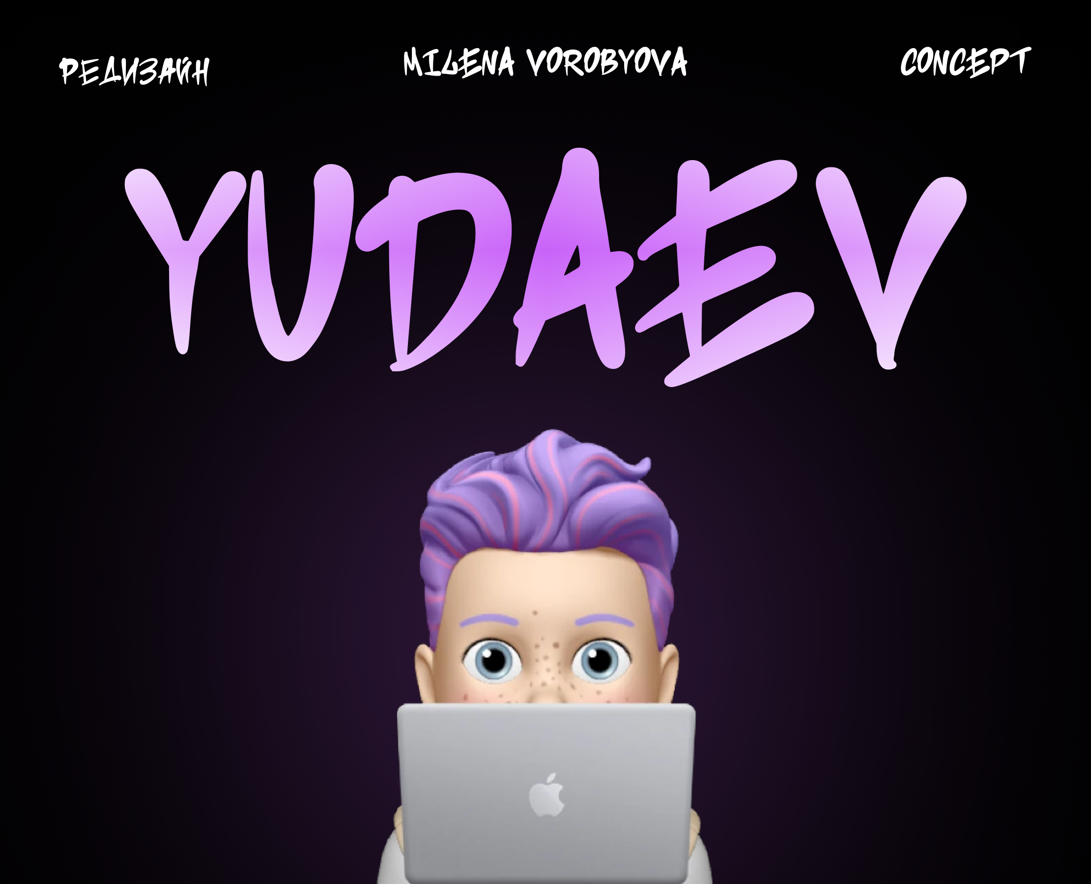 Редизайн Yudaev.school — Интерфейсы на Dprofile