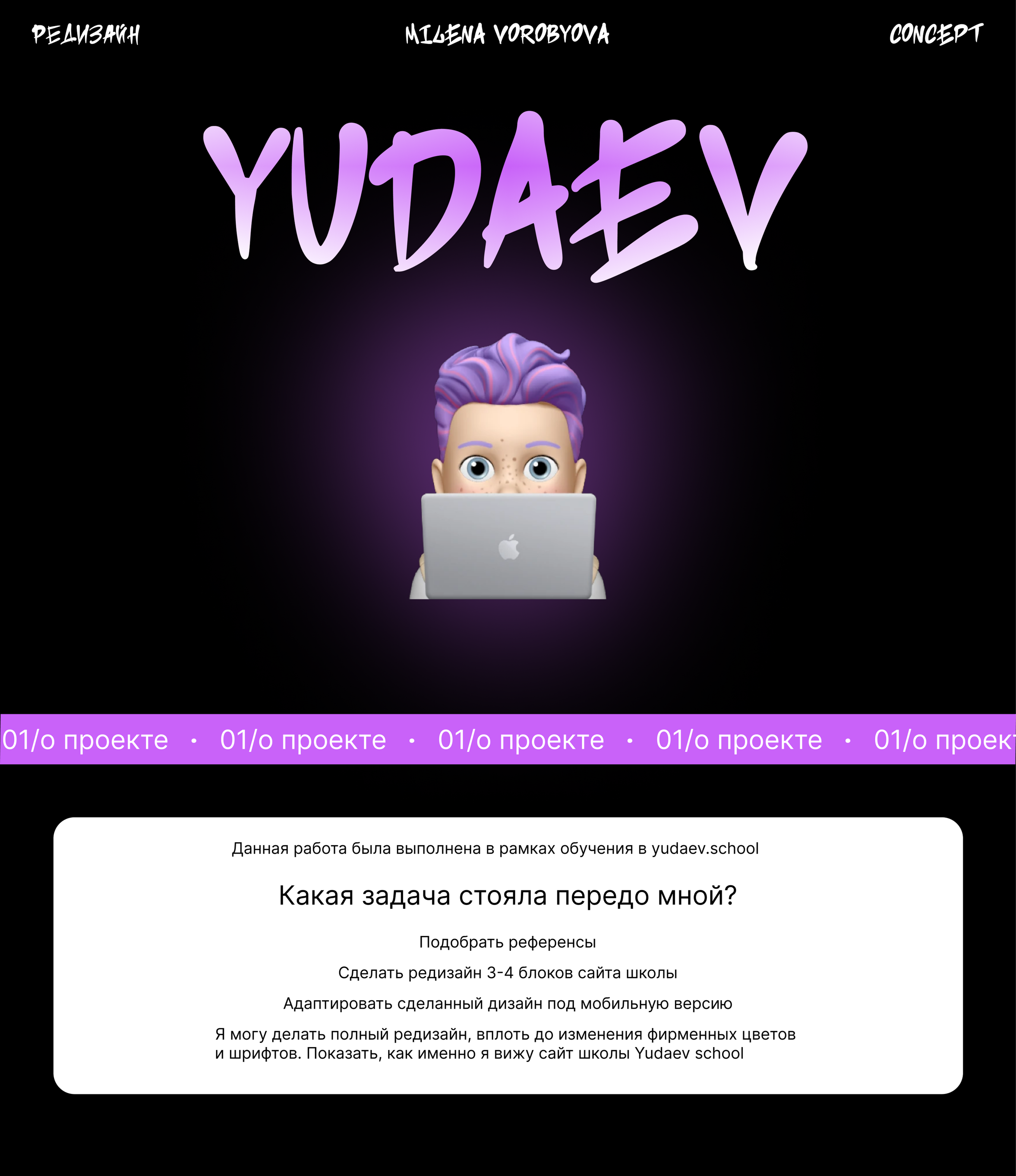 Редизайн Yudaev.school — Изображение №1 — Интерфейсы на Dprofile