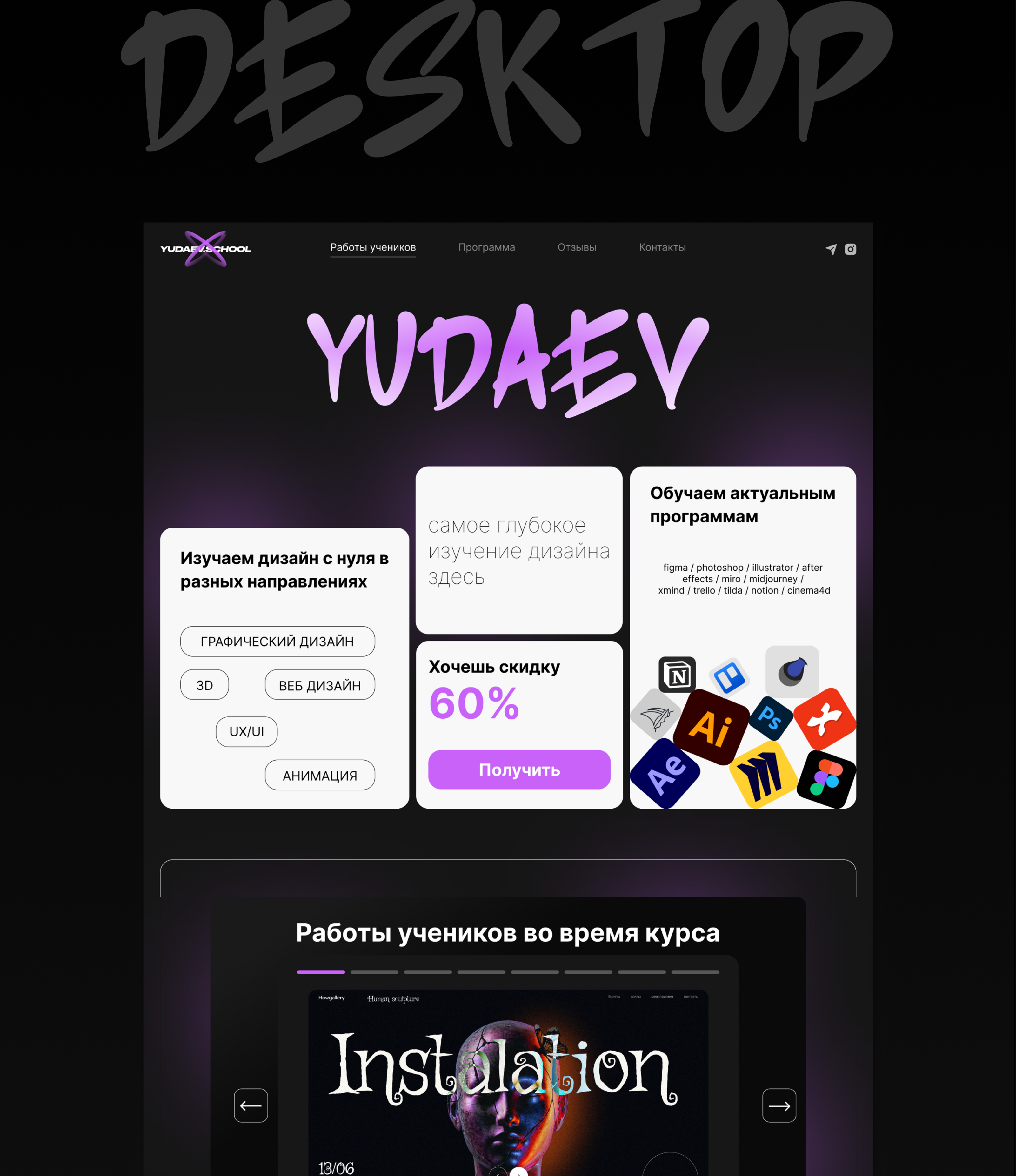 Редизайн Yudaev.school — Изображение №5 — Интерфейсы на Dprofile