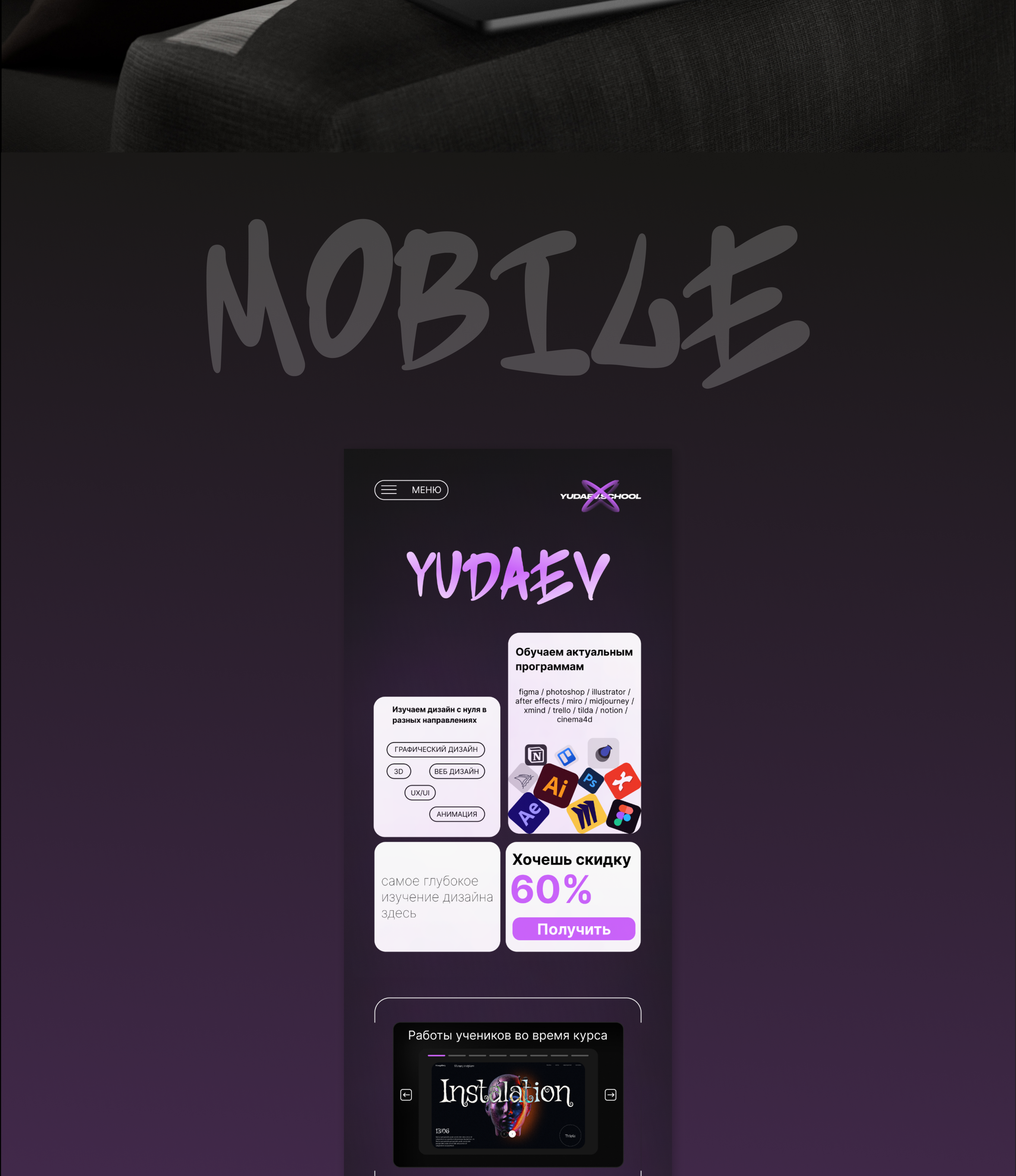Редизайн Yudaev.school — Изображение №7 — Интерфейсы на Dprofile
