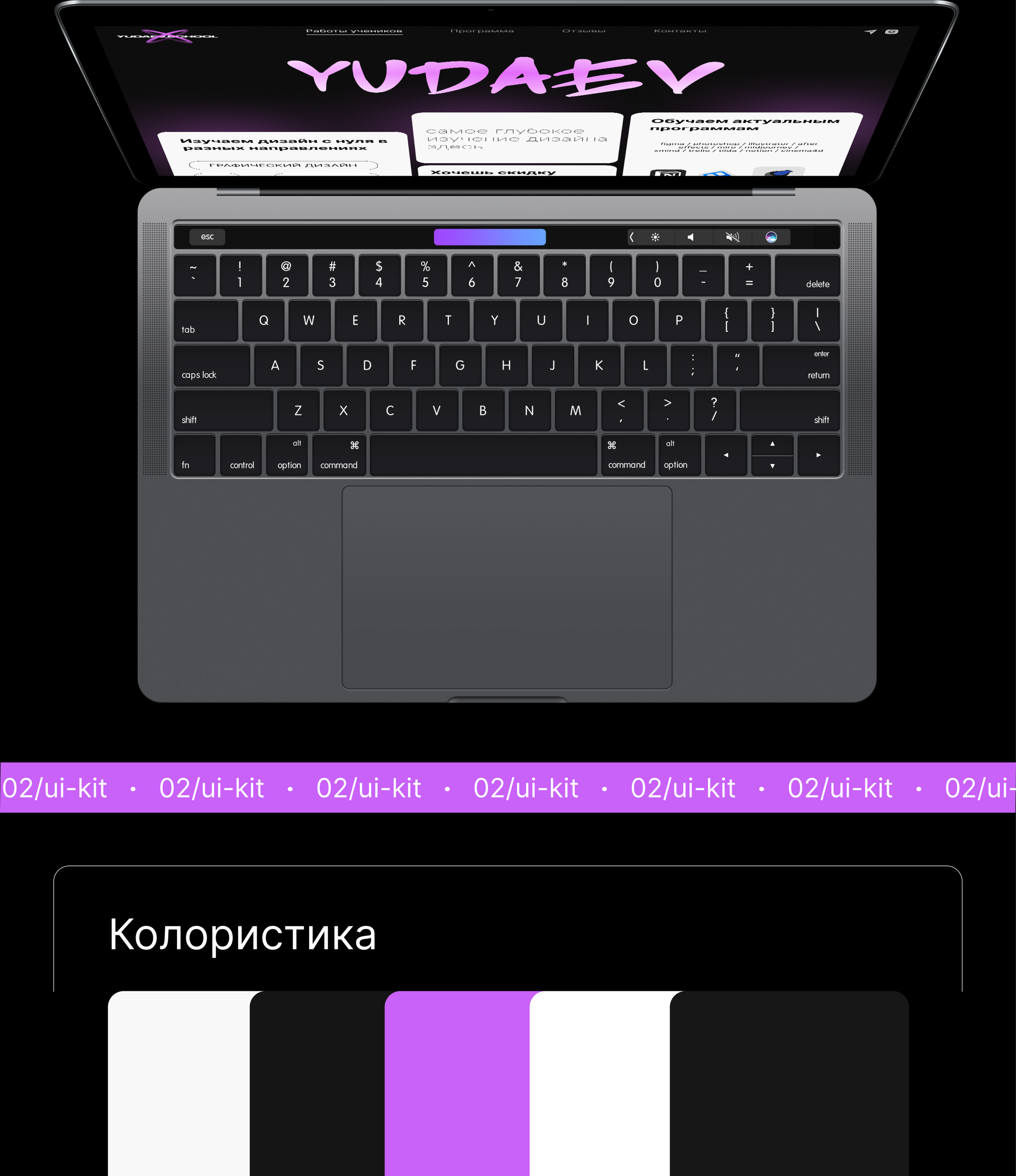Редизайн Yudaev.school — Изображение №2 — Интерфейсы на Dprofile