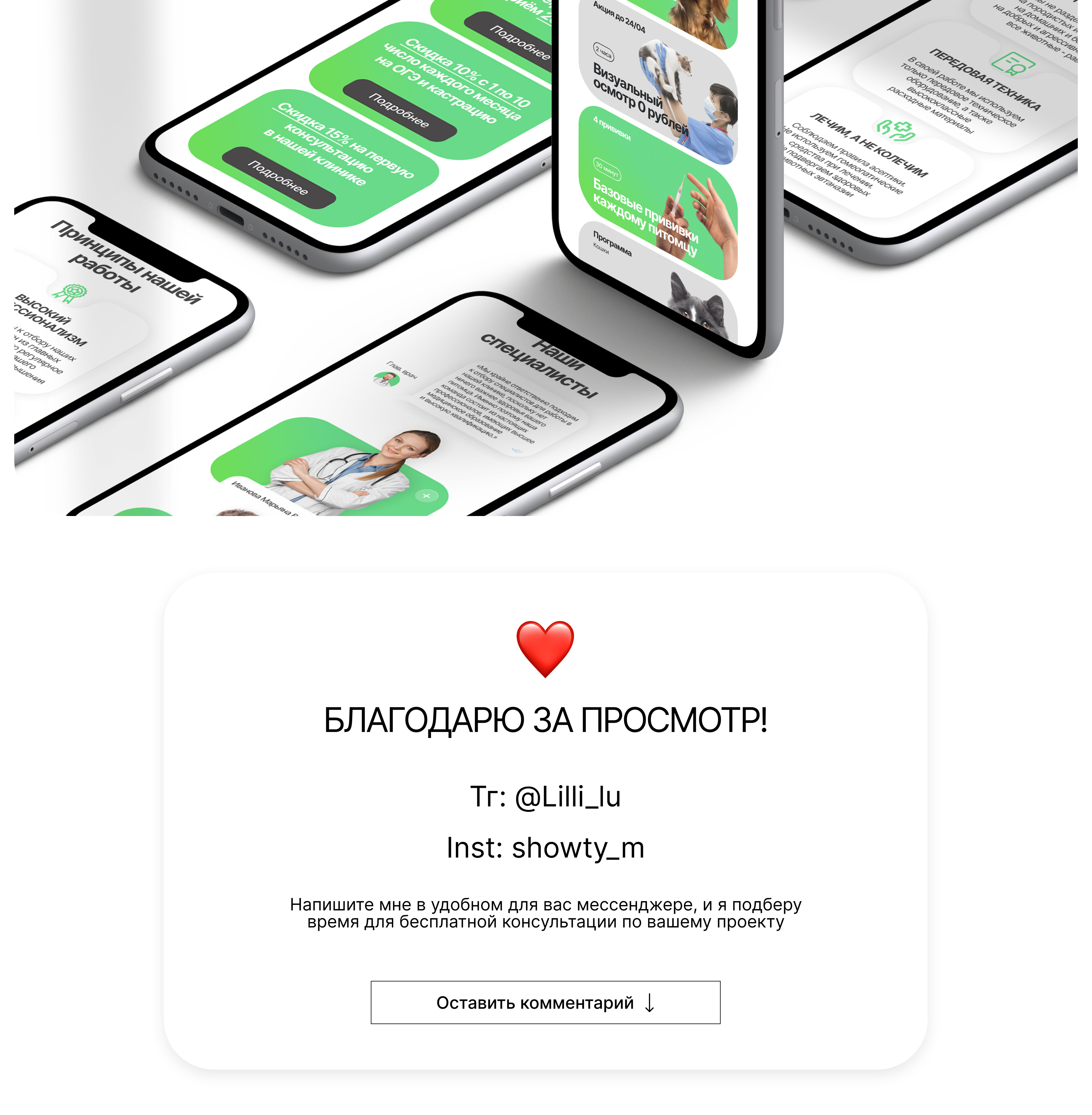 Ветеринарная клиника — Изображение №7 — Интерфейсы на Dprofile