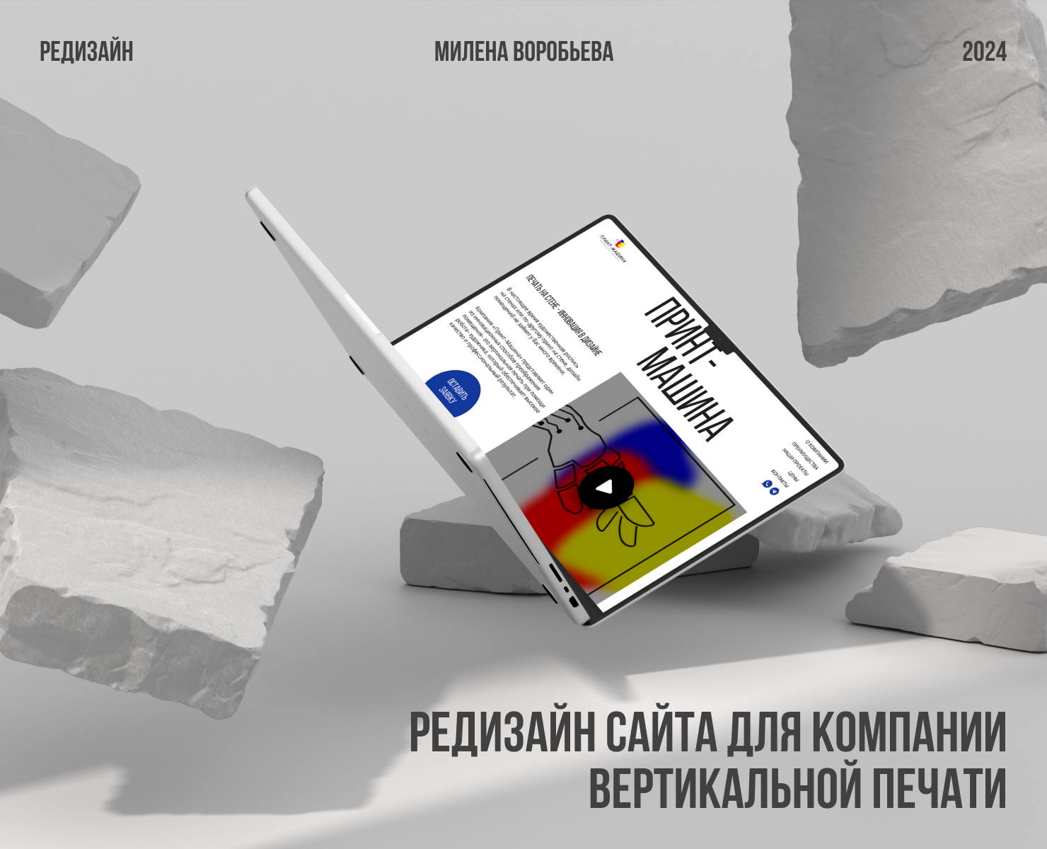 Редизайн сайта "Принт-машина" на Dprofile