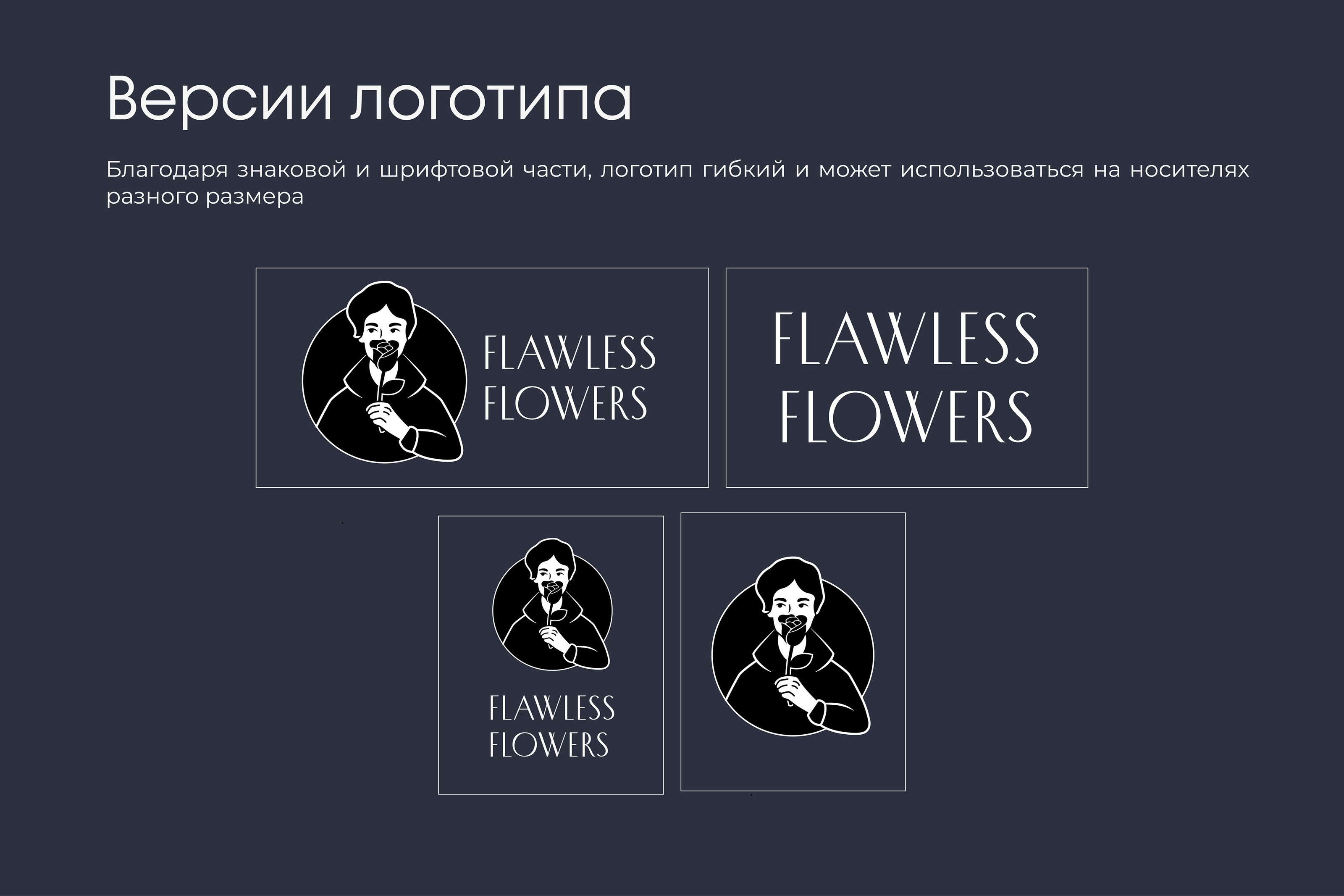 ФИРМЕННЫЙ СТИЛЬ | ЛОГОТИП ЦВЕТОЧНОГО МАГАЗИНА — Изображение №11 — Брендинг, Анимация на Dprofile