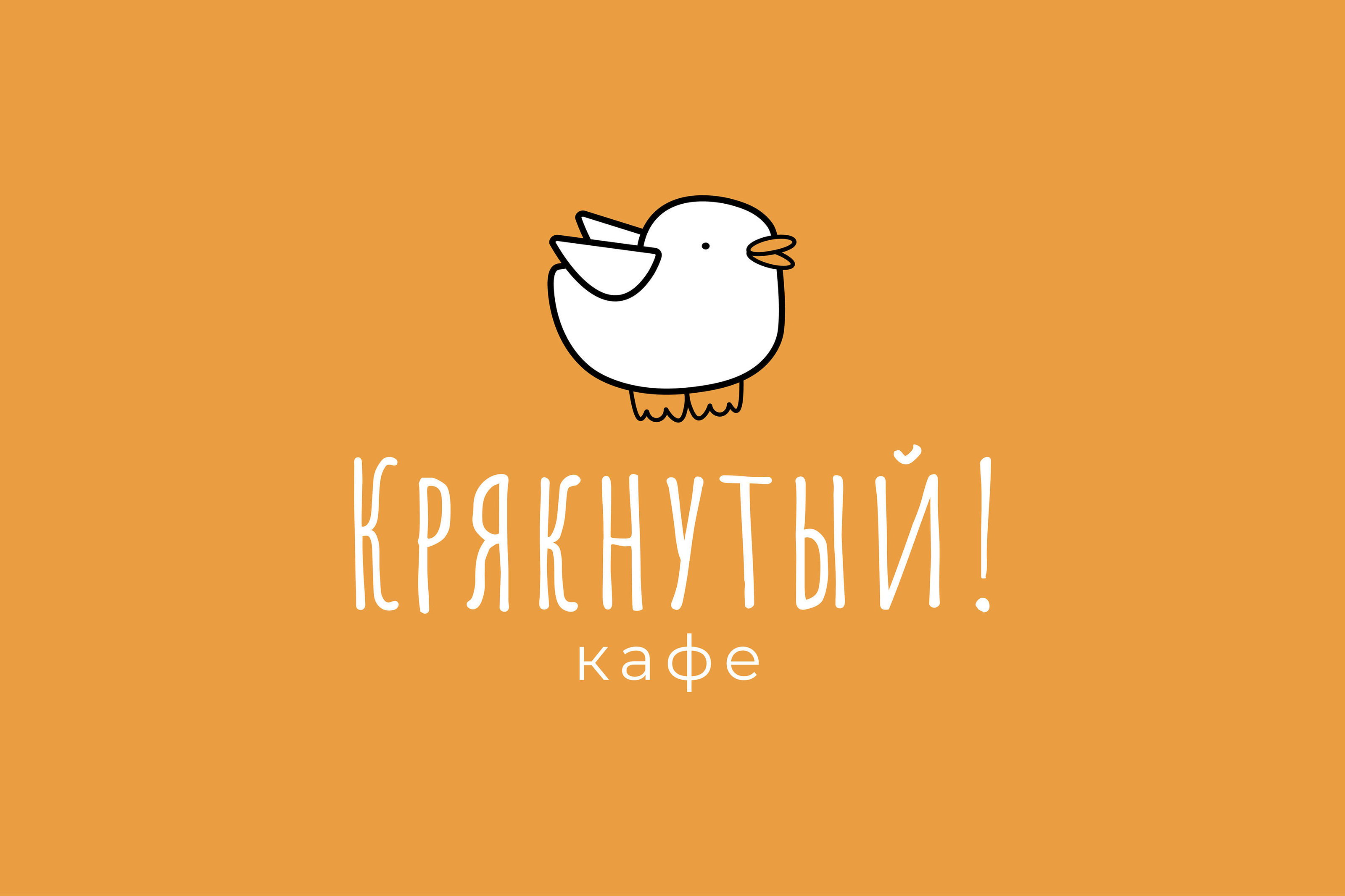 ЛОГОТИП ДЛЯ КАФЕ | ФИРМЕННЫЙ СТИЛЬ КАФЕ — Изображение №1 — Брендинг, Графика на Dprofile