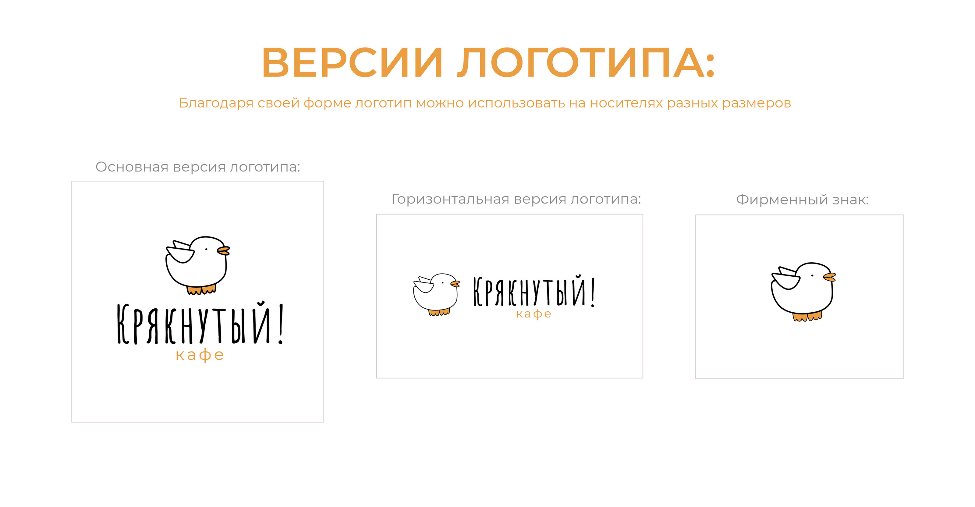 ЛОГОТИП ДЛЯ КАФЕ | ФИРМЕННЫЙ СТИЛЬ КАФЕ — Изображение №9 — Брендинг, Графика на Dprofile