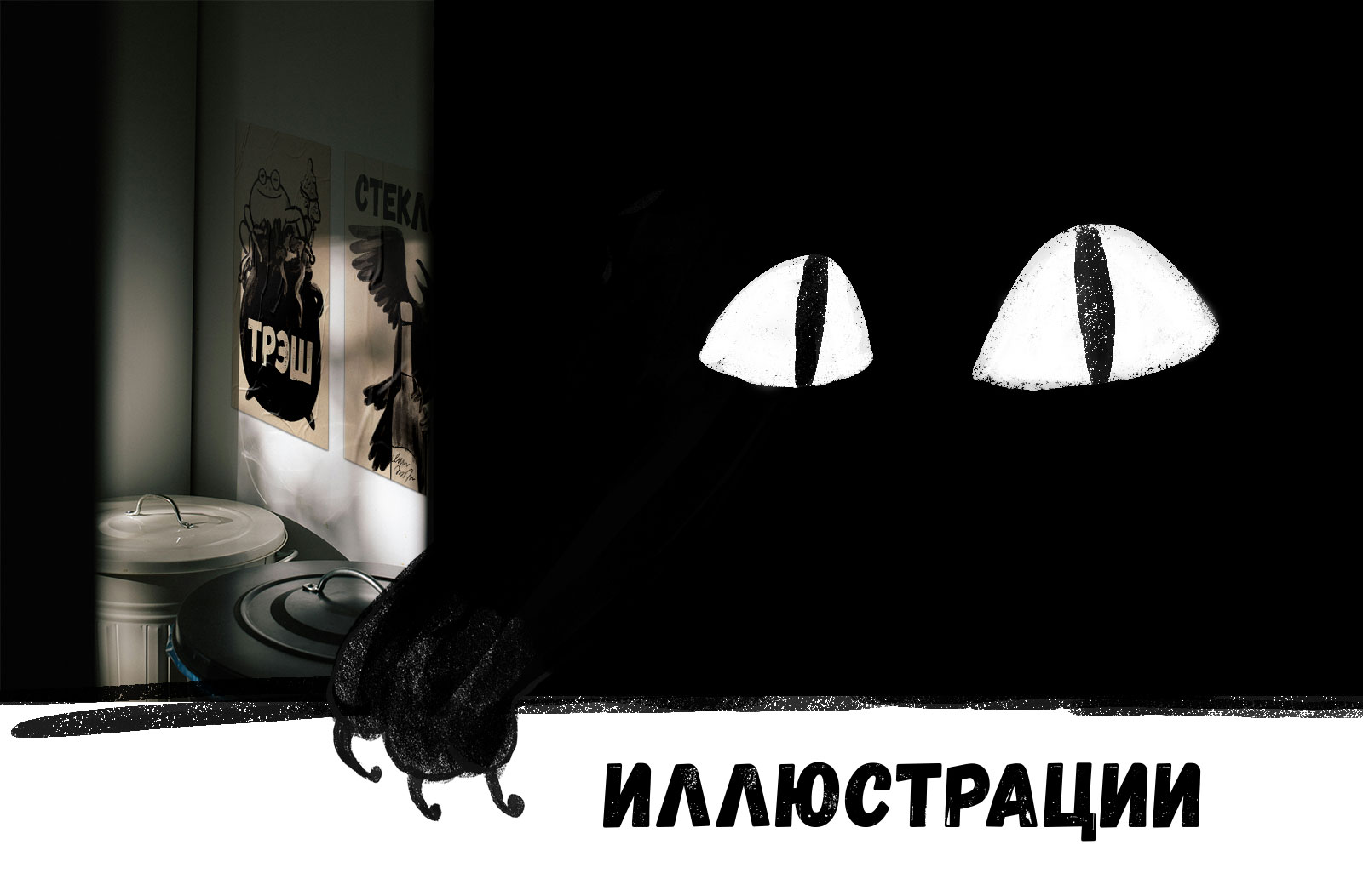 Постеры для сортировки отходов — Изображение №1 — Иллюстрация, Графика на Dprofile
