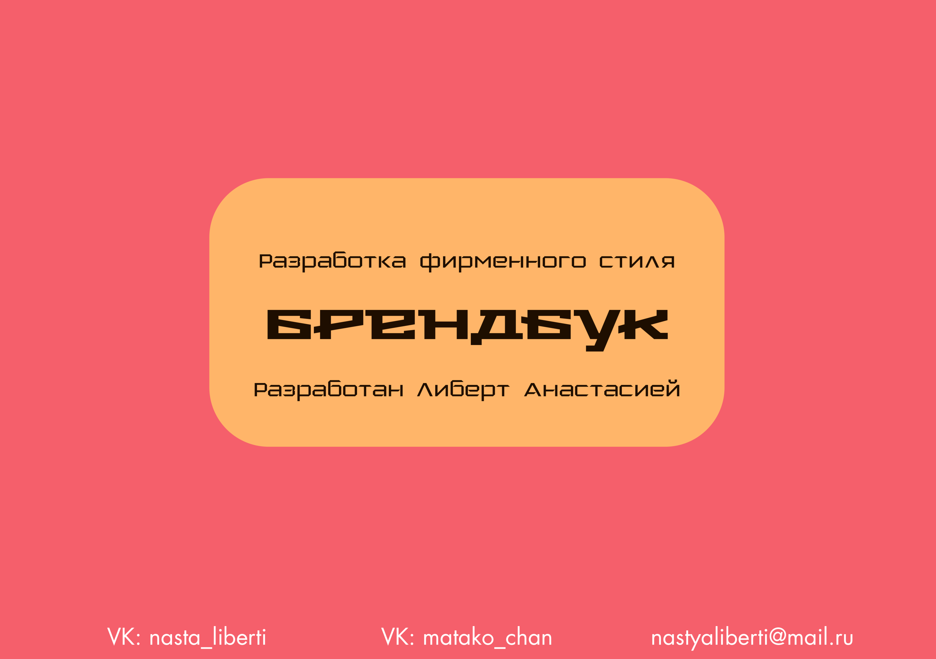 Брендбук аниме магазина "Рейка" — Изображение №30 — Брендинг, Иллюстрация на Dprofile