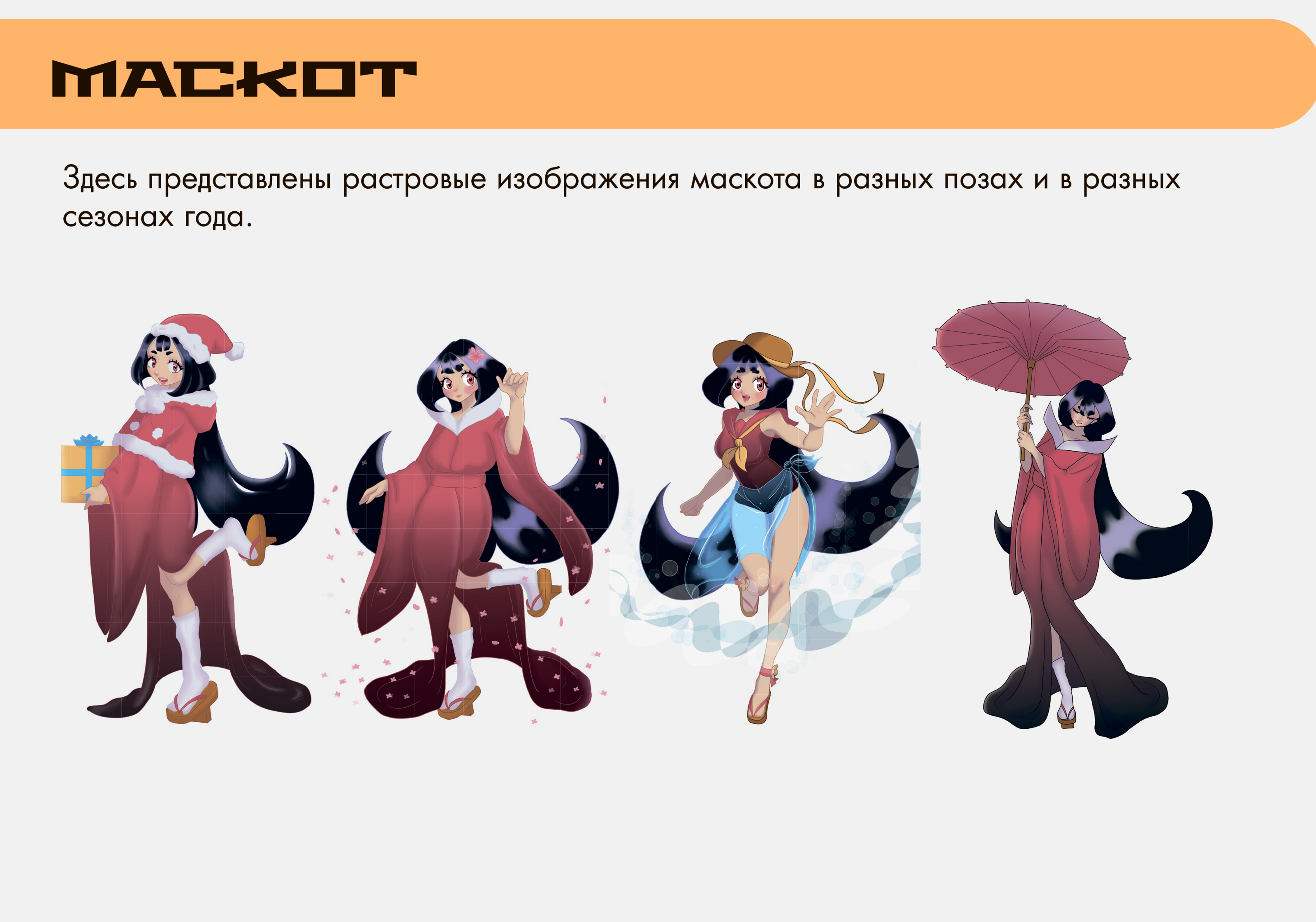 Брендбук аниме магазина "Рейка" — Изображение №17 — Брендинг, Иллюстрация на Dprofile