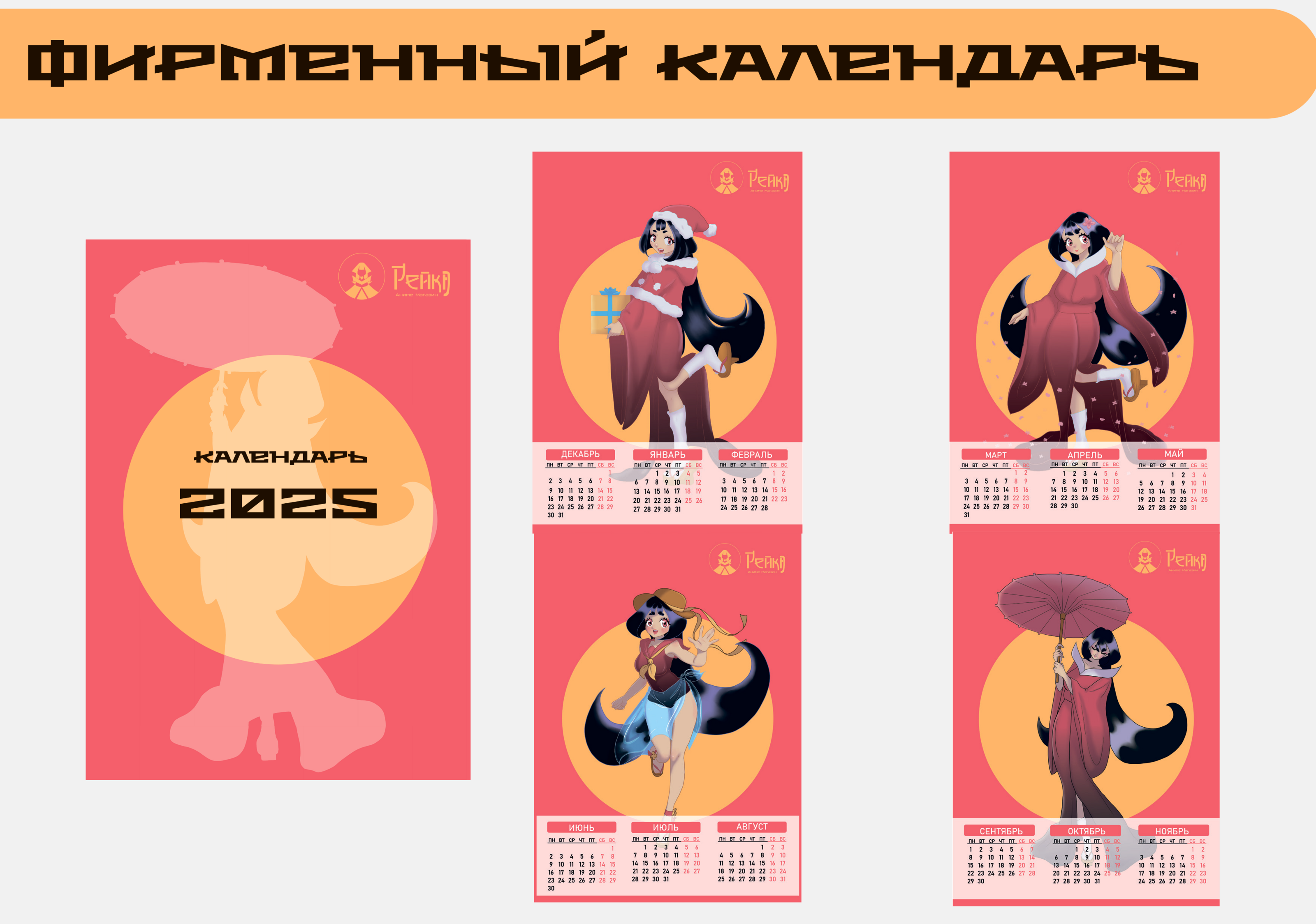 Брендбук аниме магазина "Рейка" — Изображение №24 — Брендинг, Иллюстрация на Dprofile