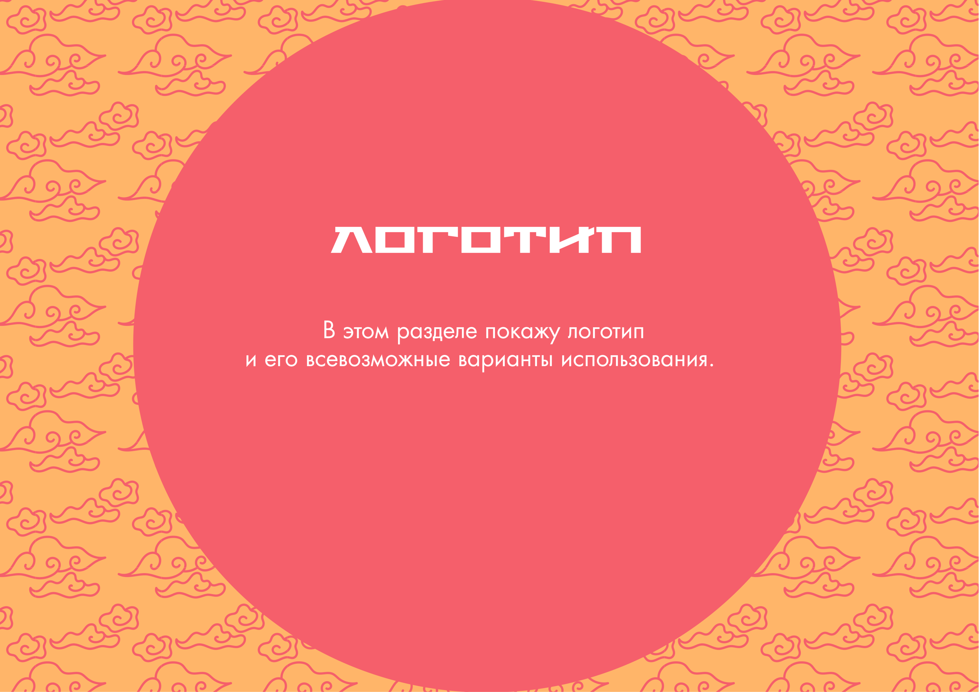 Брендбук аниме магазина "Рейка" — Изображение №3 — Брендинг, Иллюстрация на Dprofile