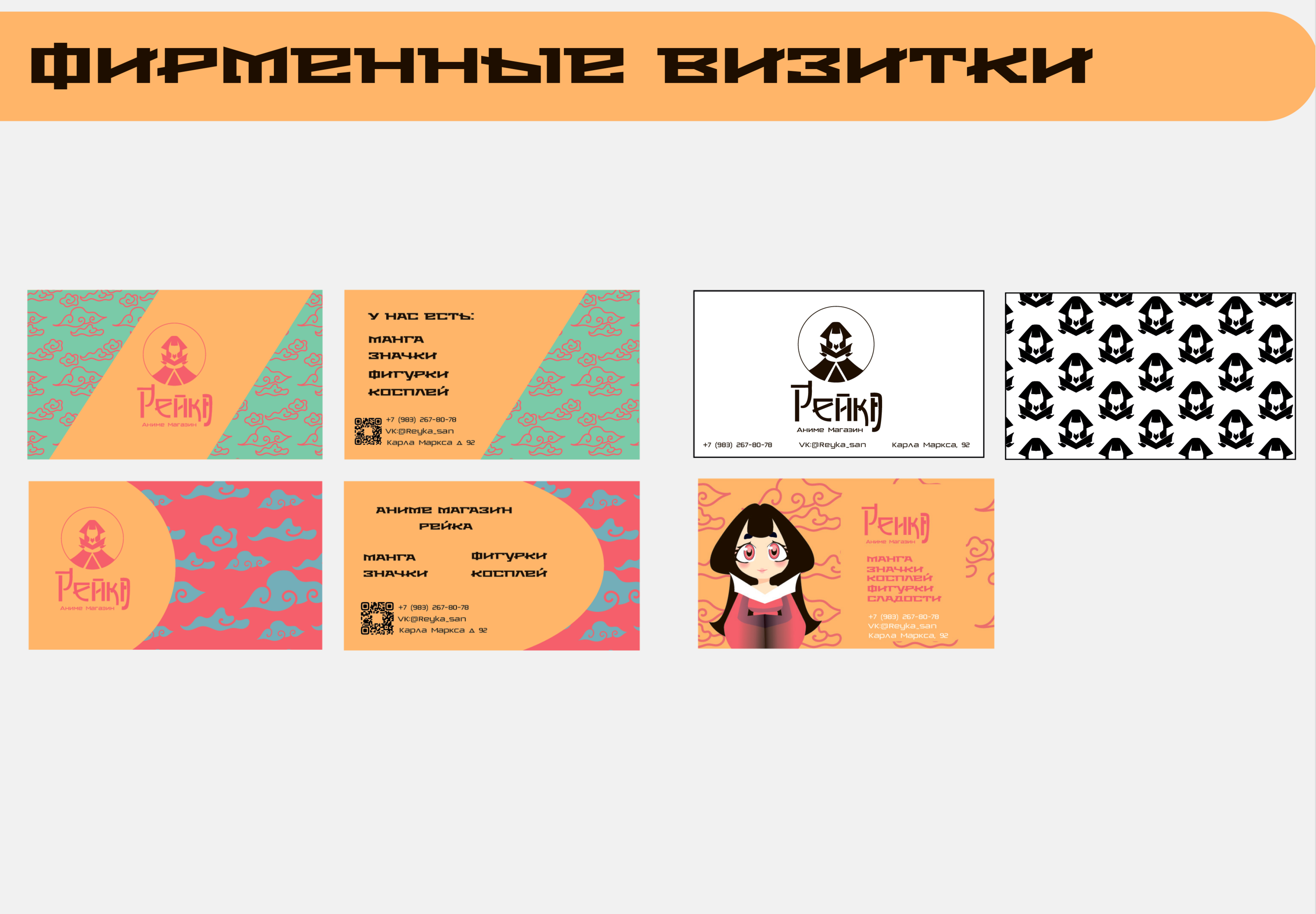 Брендбук аниме магазина "Рейка" — Изображение №19 — Брендинг, Иллюстрация на Dprofile