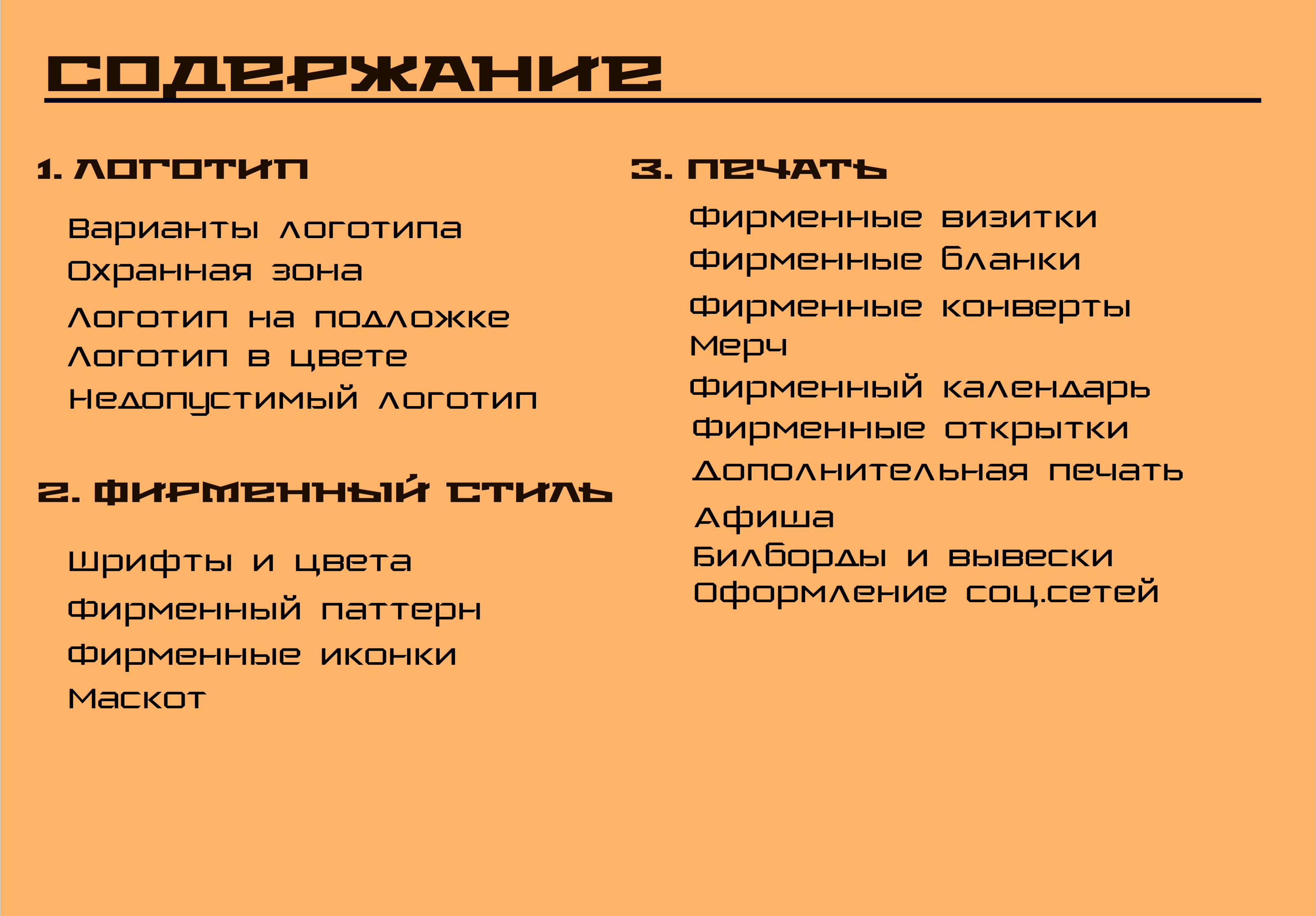 Брендбук аниме магазина "Рейка" — Изображение №2 — Брендинг, Иллюстрация на Dprofile