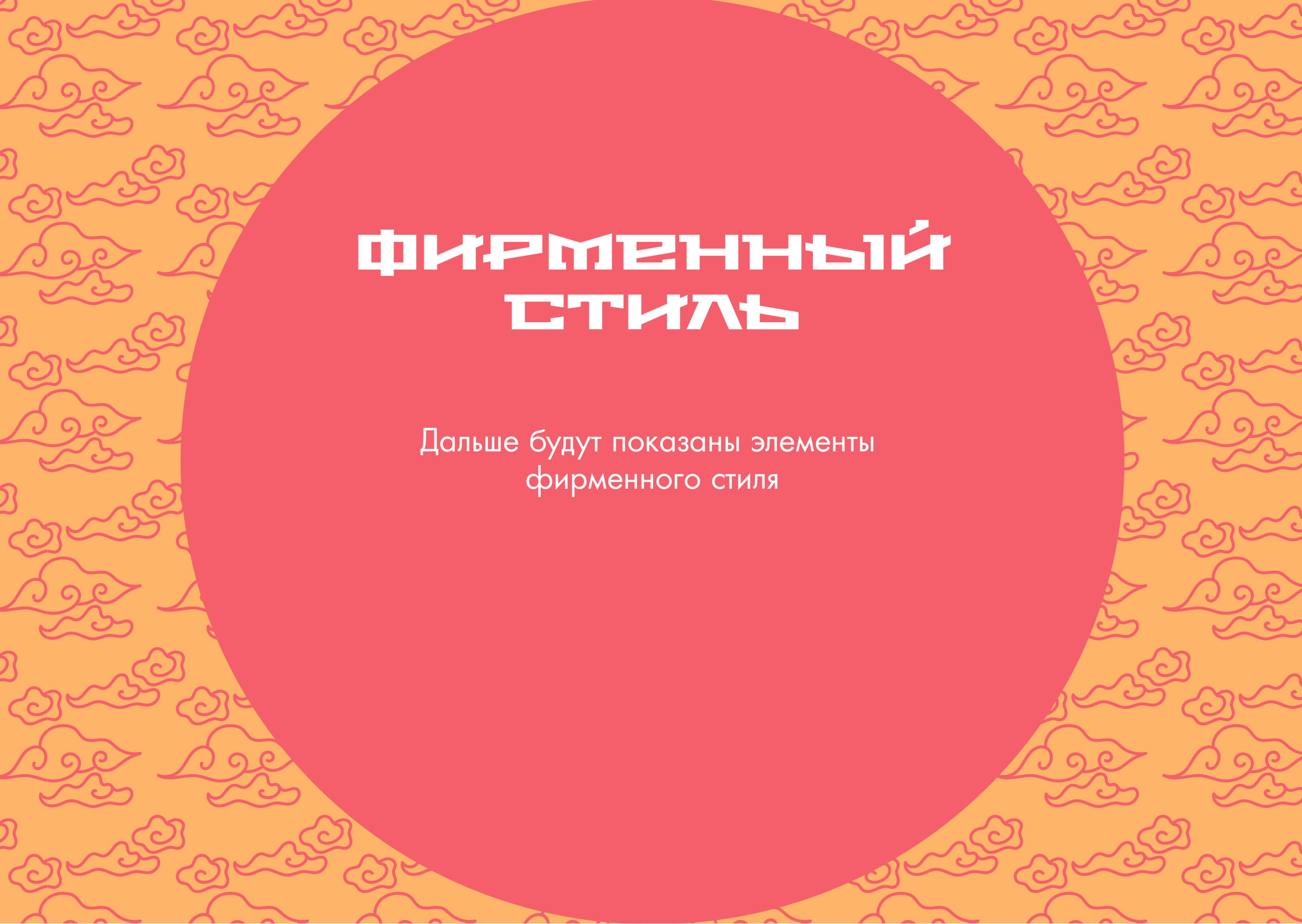 Брендбук аниме магазина "Рейка" — Изображение №11 — Брендинг, Иллюстрация на Dprofile