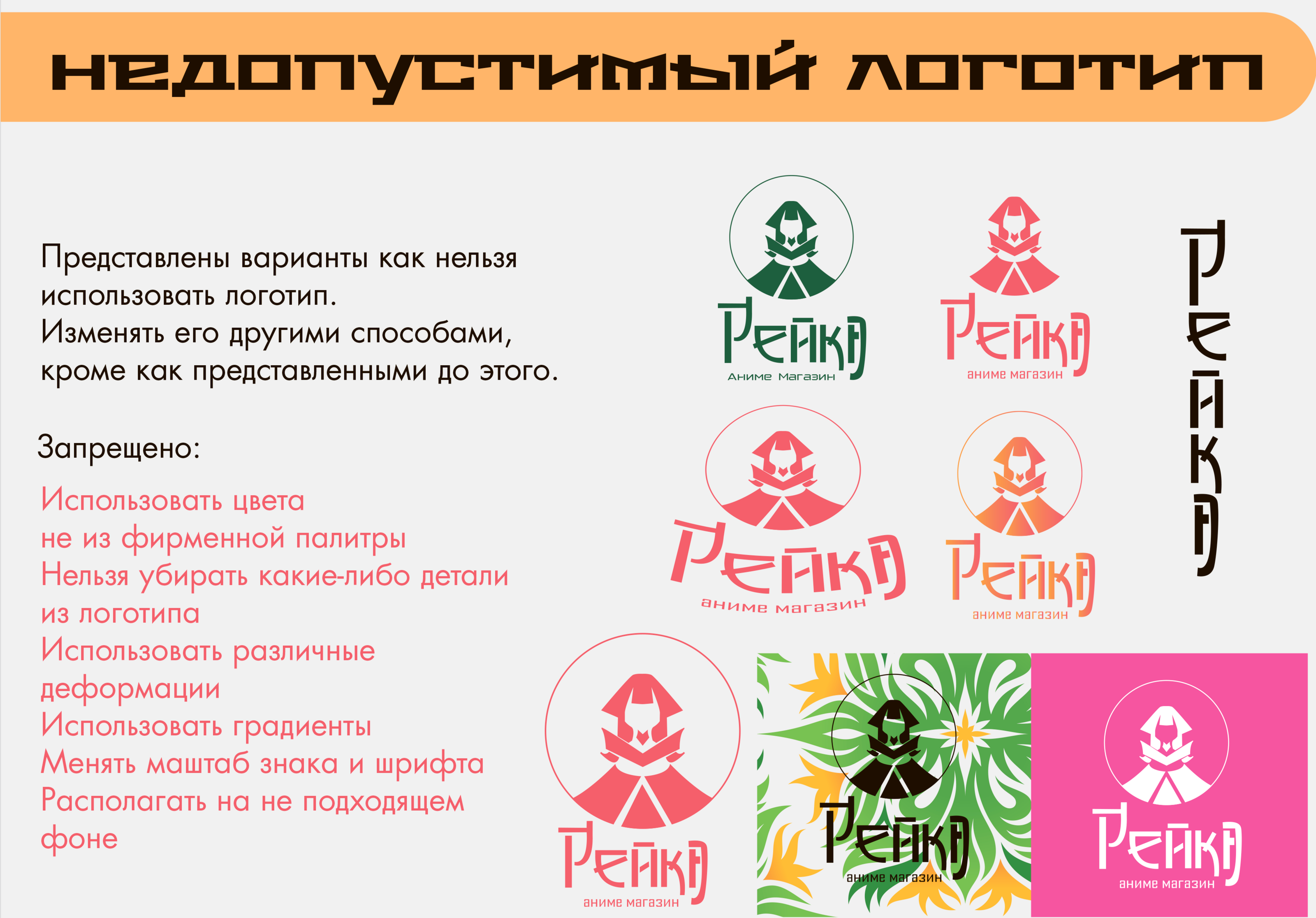 Брендбук аниме магазина "Рейка" — Изображение №10 — Брендинг, Иллюстрация на Dprofile