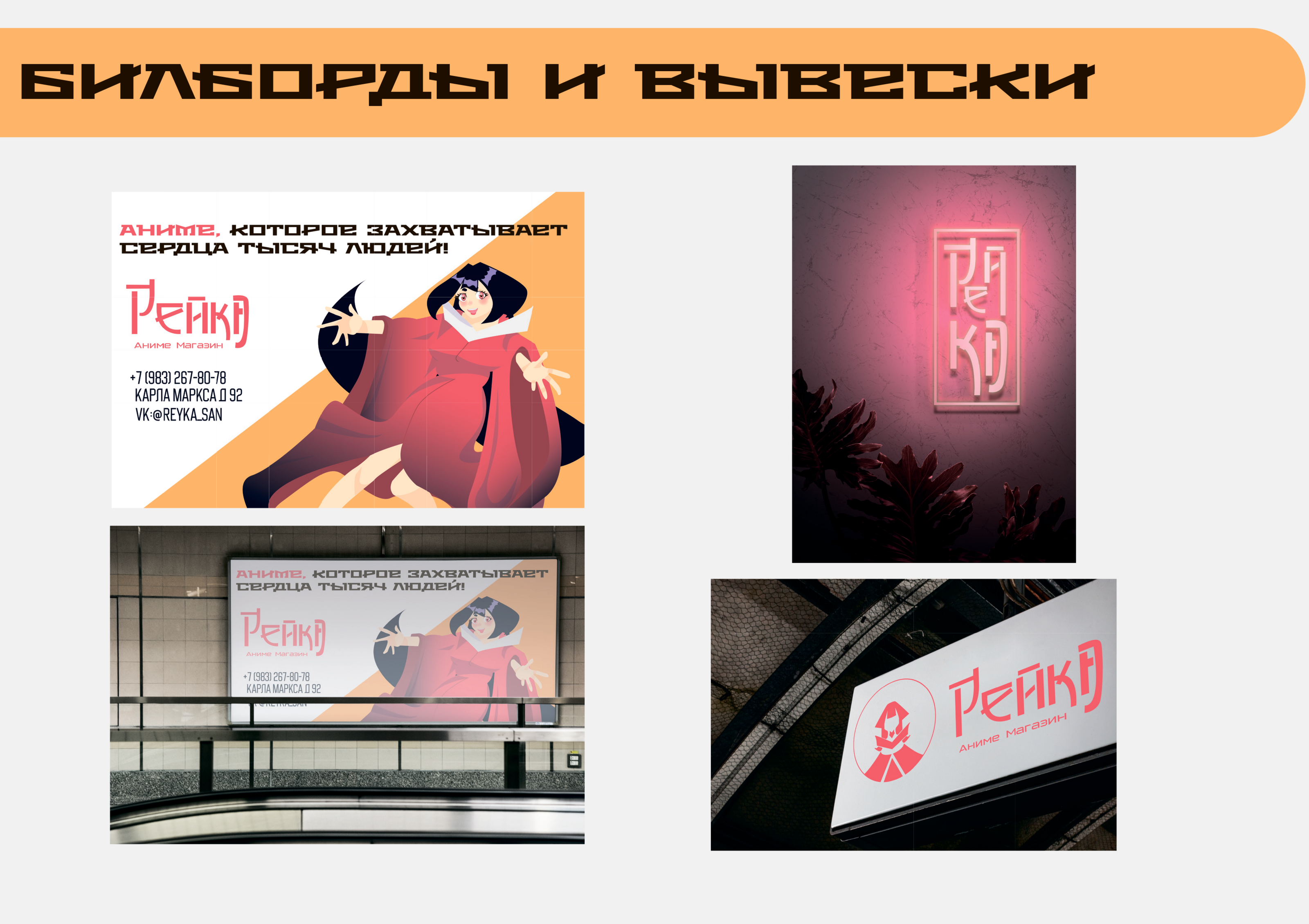 Брендбук аниме магазина "Рейка" — Изображение №28 — Брендинг, Иллюстрация на Dprofile