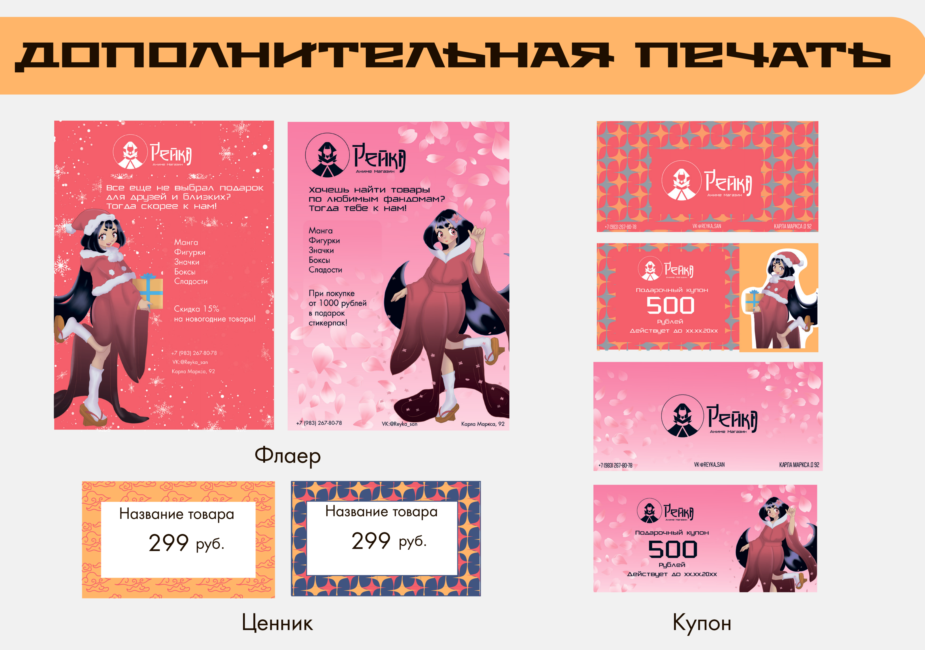 Брендбук аниме магазина "Рейка" — Изображение №26 — Брендинг, Иллюстрация на Dprofile