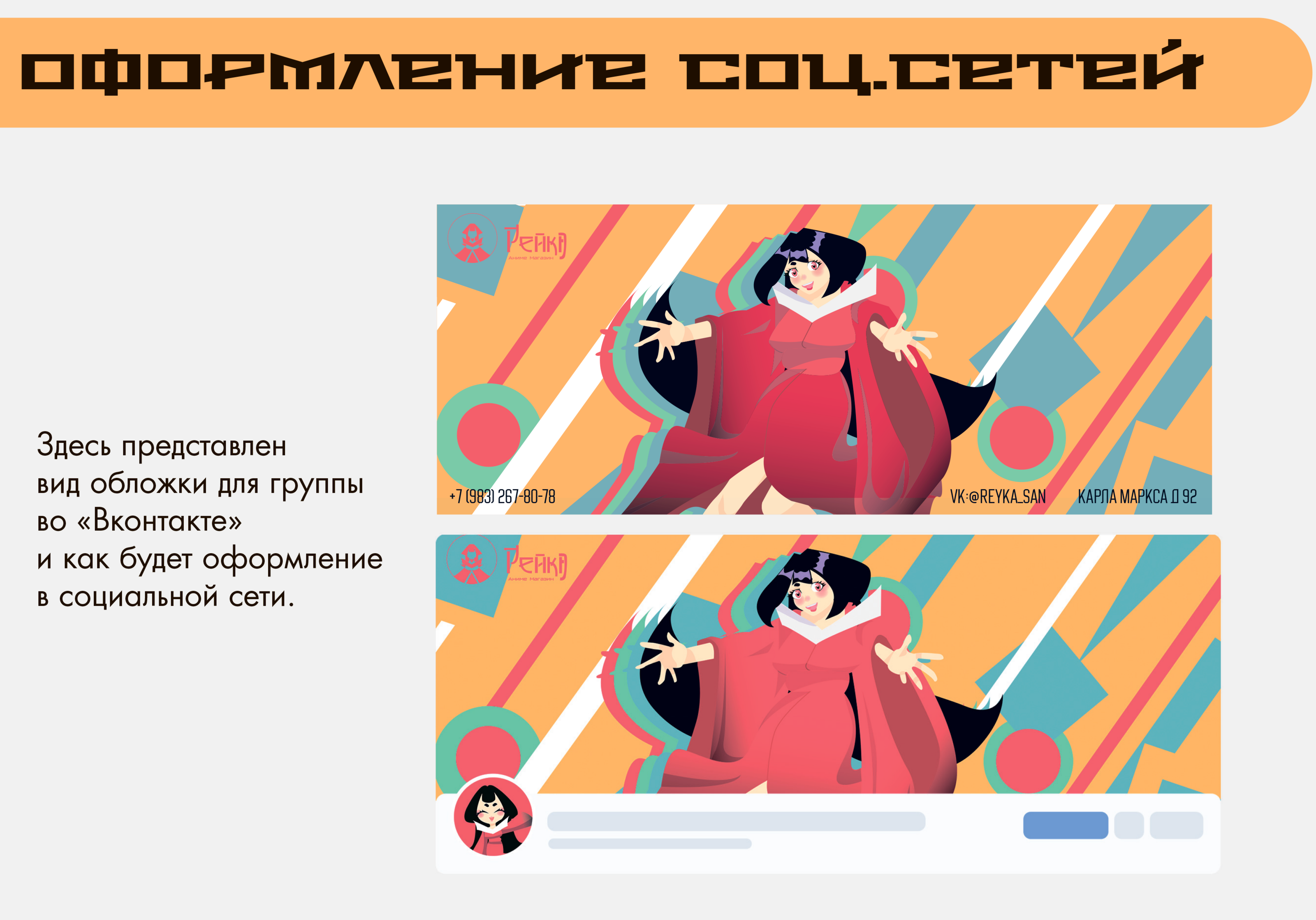 Брендбук аниме магазина "Рейка" — Изображение №29 — Брендинг, Иллюстрация на Dprofile