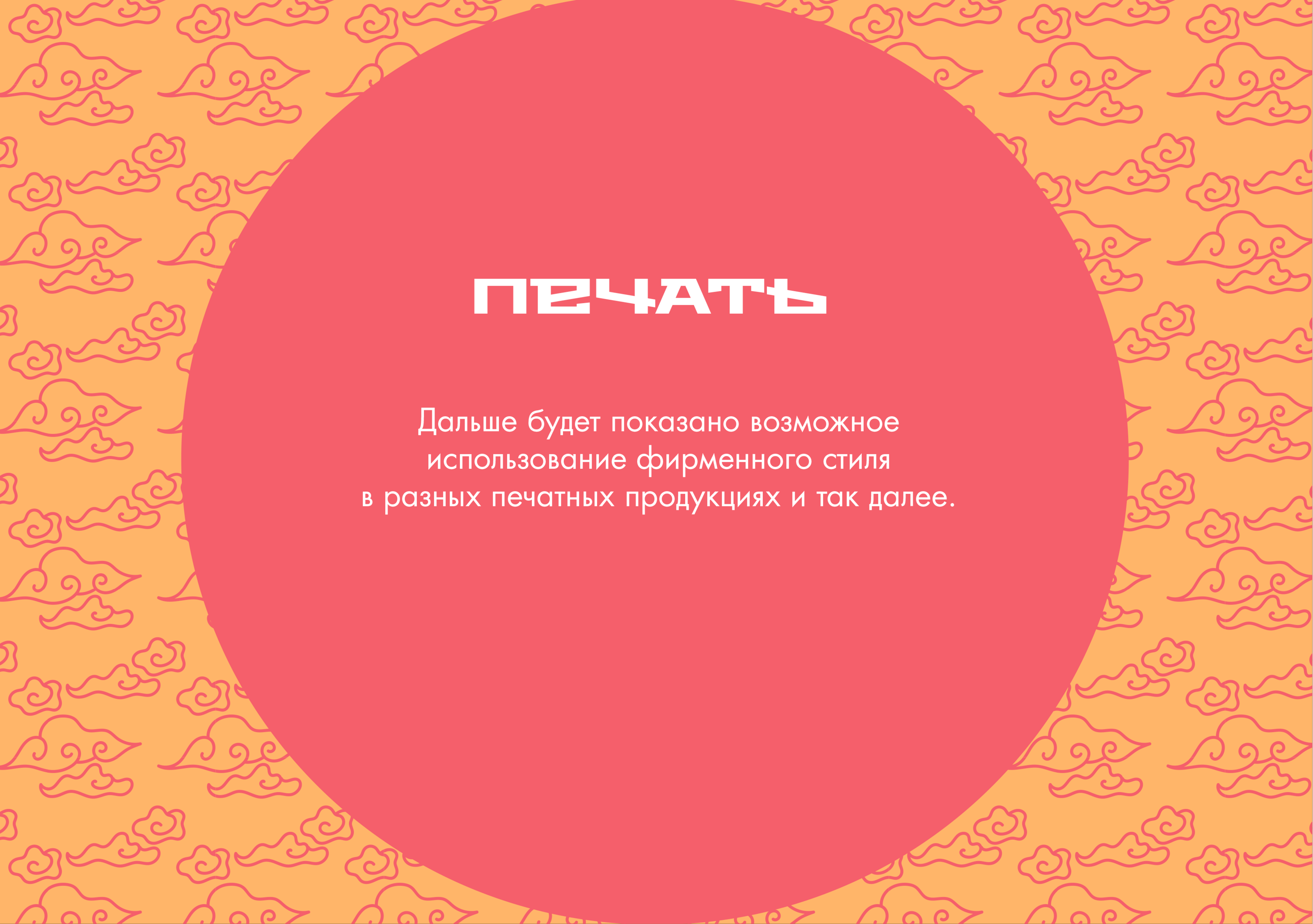 Брендбук аниме магазина "Рейка" — Изображение №18 — Брендинг, Иллюстрация на Dprofile