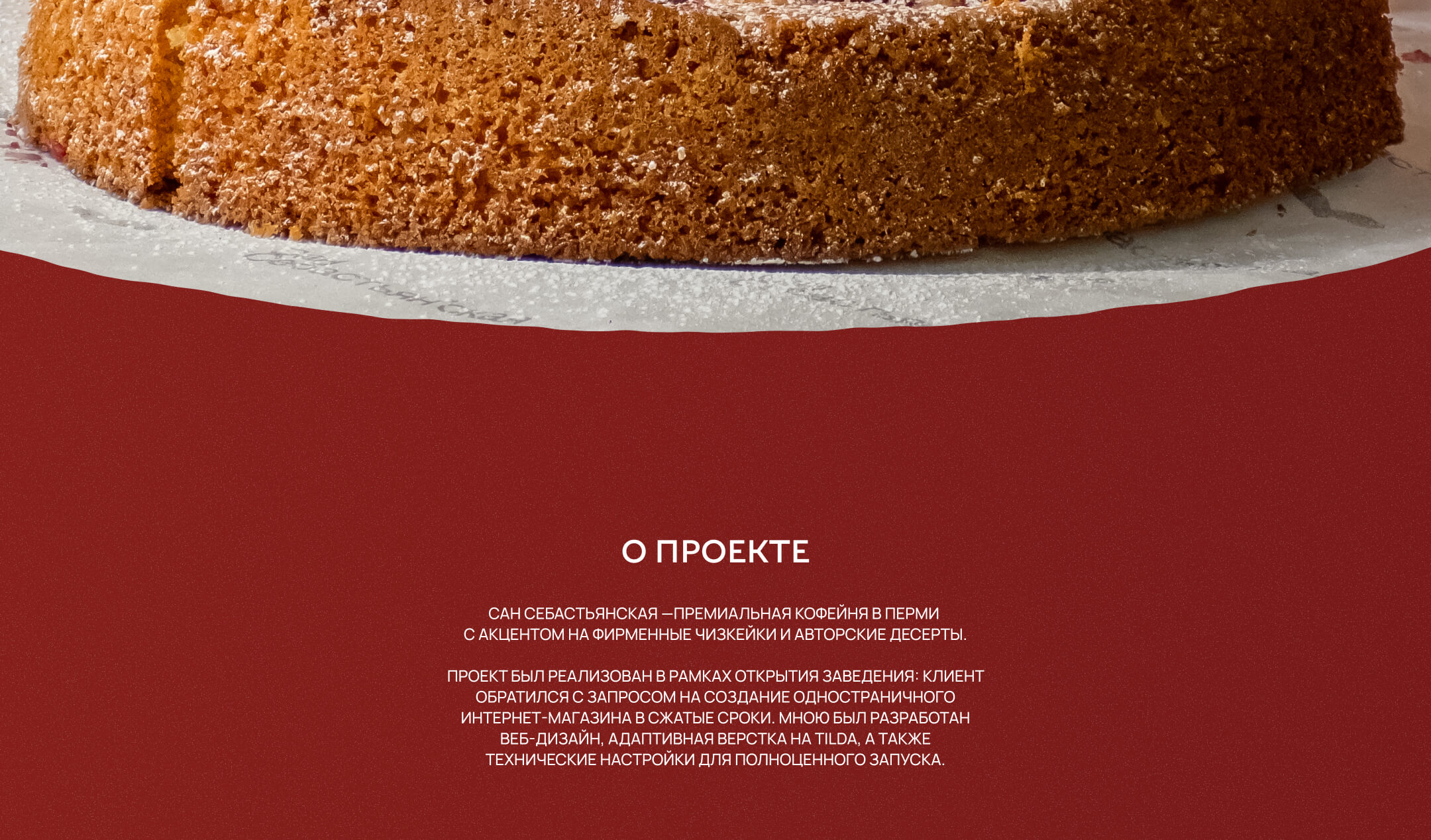 Лендинг для кофейни — Изображение №2 — Интерфейсы на Dprofile