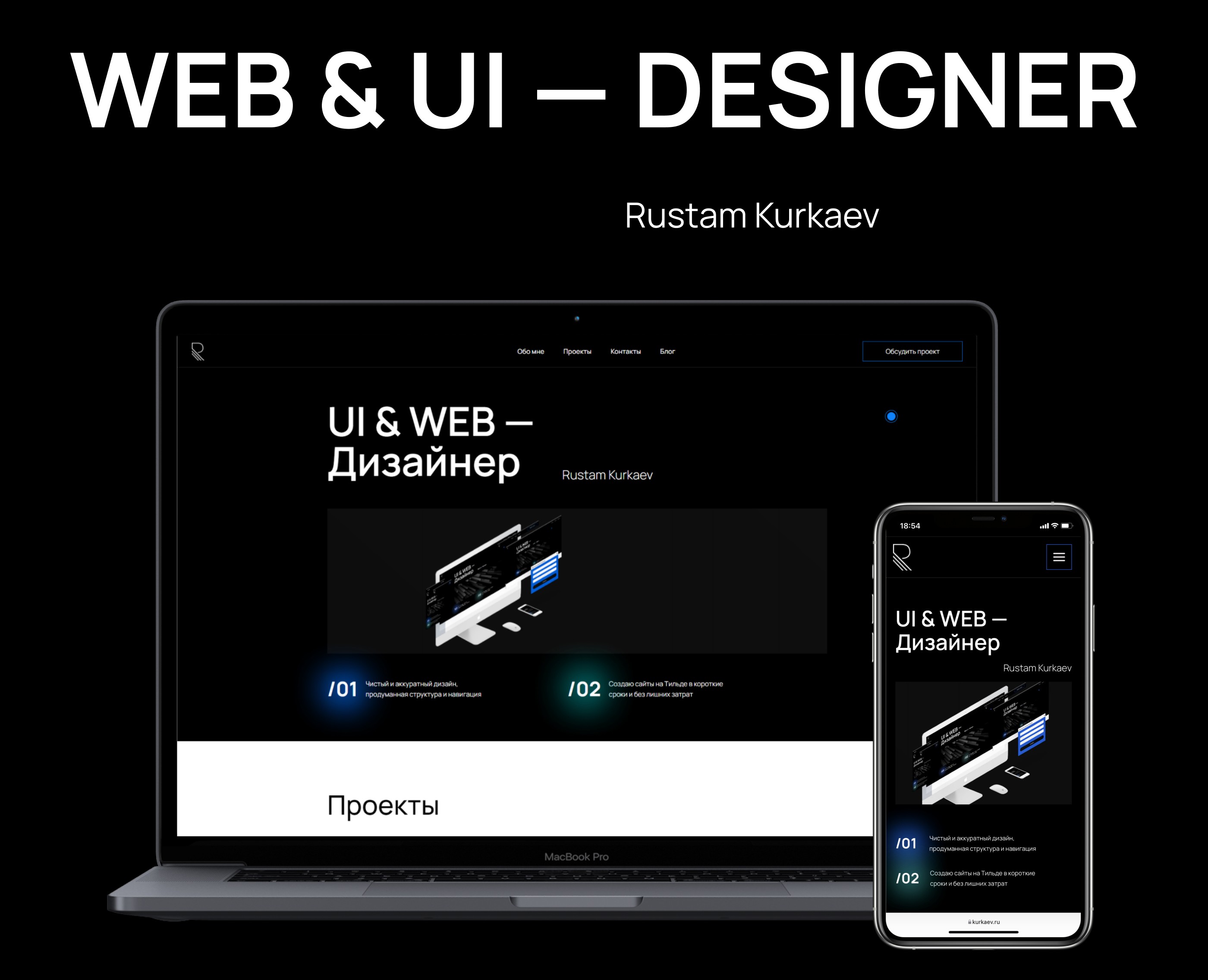 Web-designer | Rustam Kurkaev на Dprofile