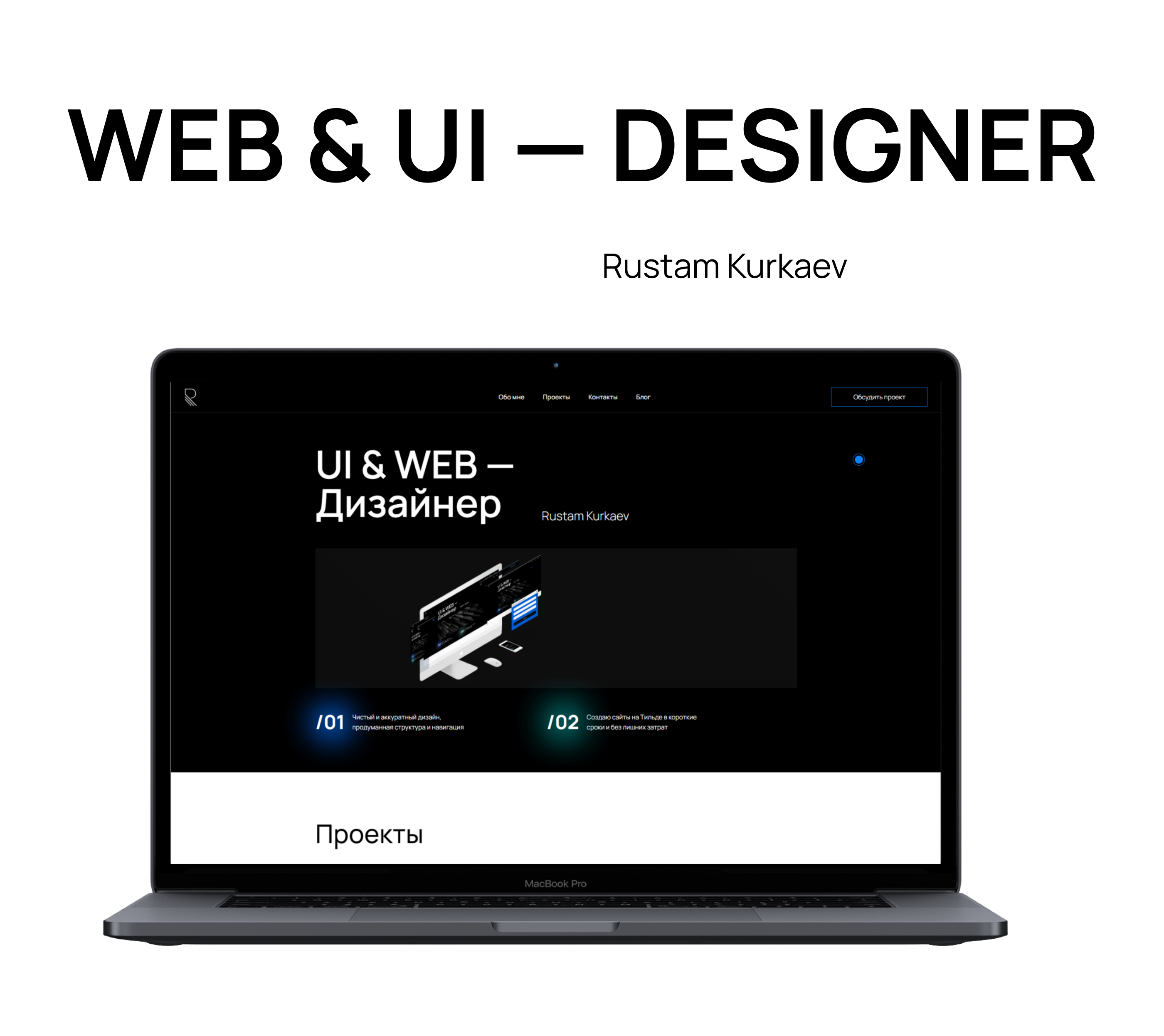 Web-designer | Rustam Kurkaev — Изображение №1 — Интерфейсы, Брендинг на Dprofile