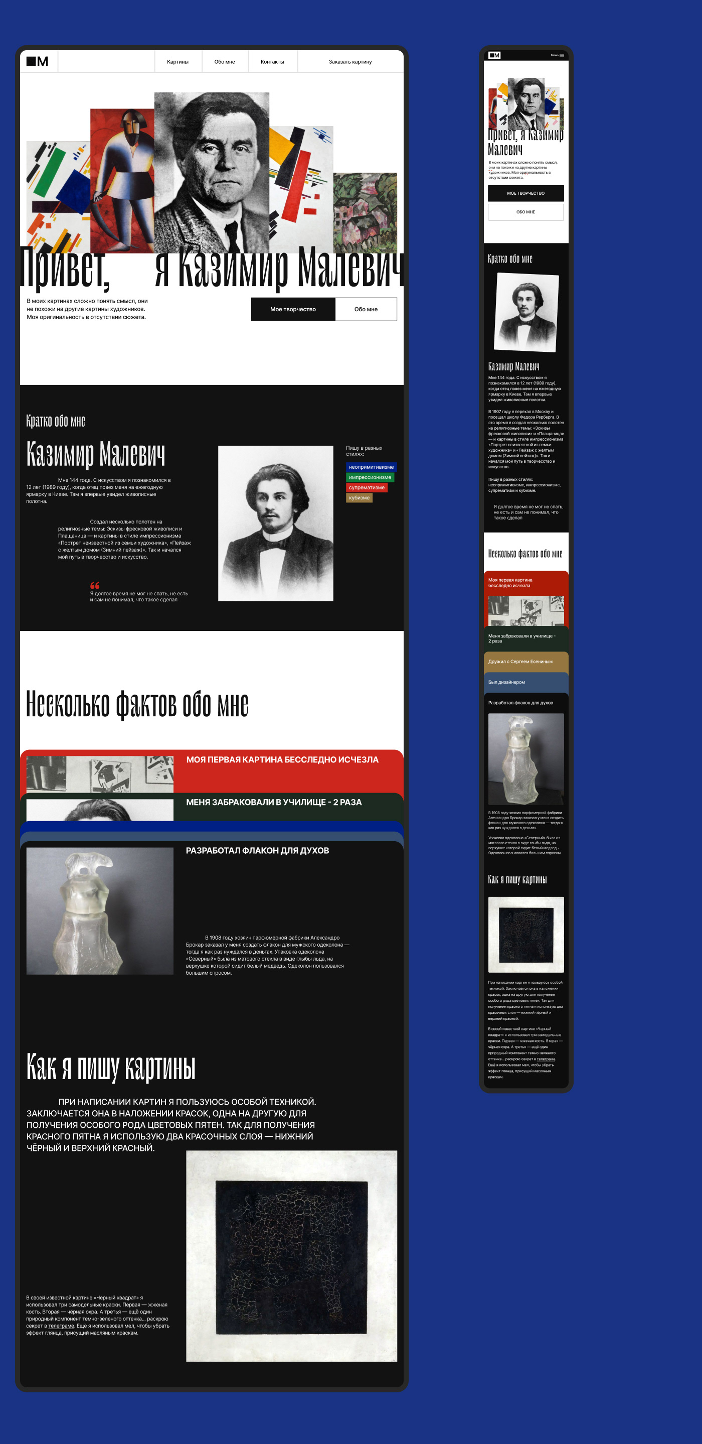 Kazimir Malevich — Изображение №10 — Интерфейсы, Анимация на Dprofile