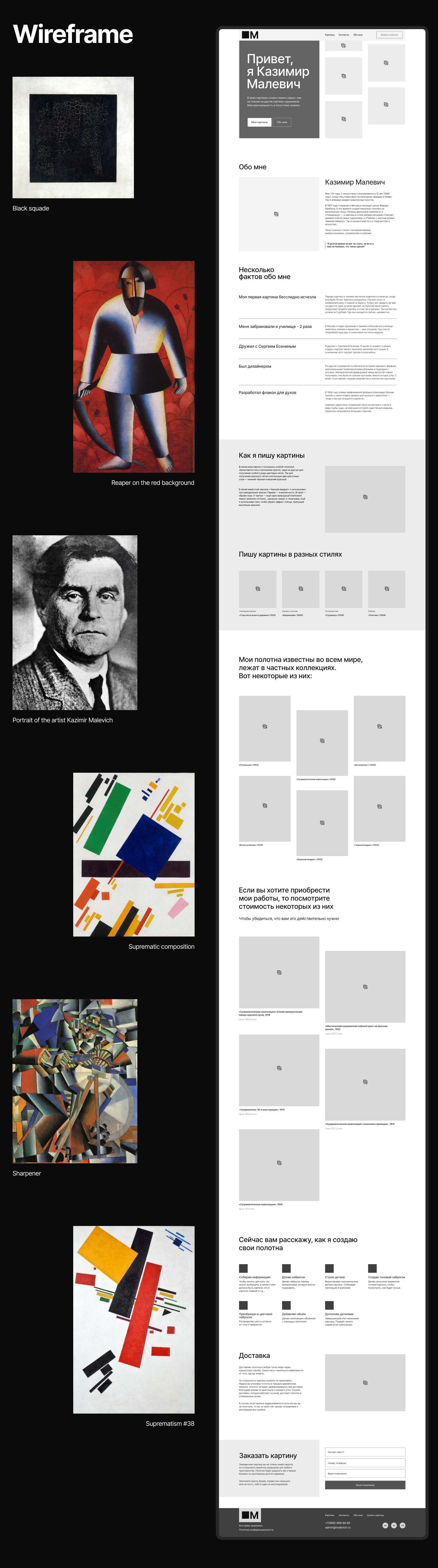Kazimir Malevich — Изображение №9 — Интерфейсы, Анимация на Dprofile