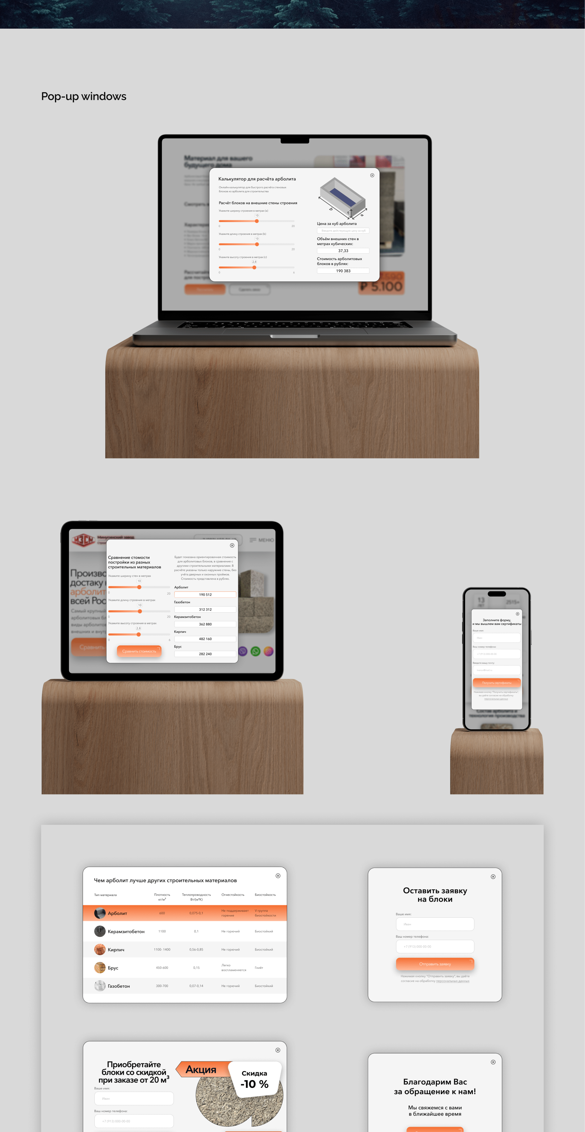 Landing page for wood concrete blocks factory — Изображение №9 — Интерфейсы, Брендинг на Dprofile