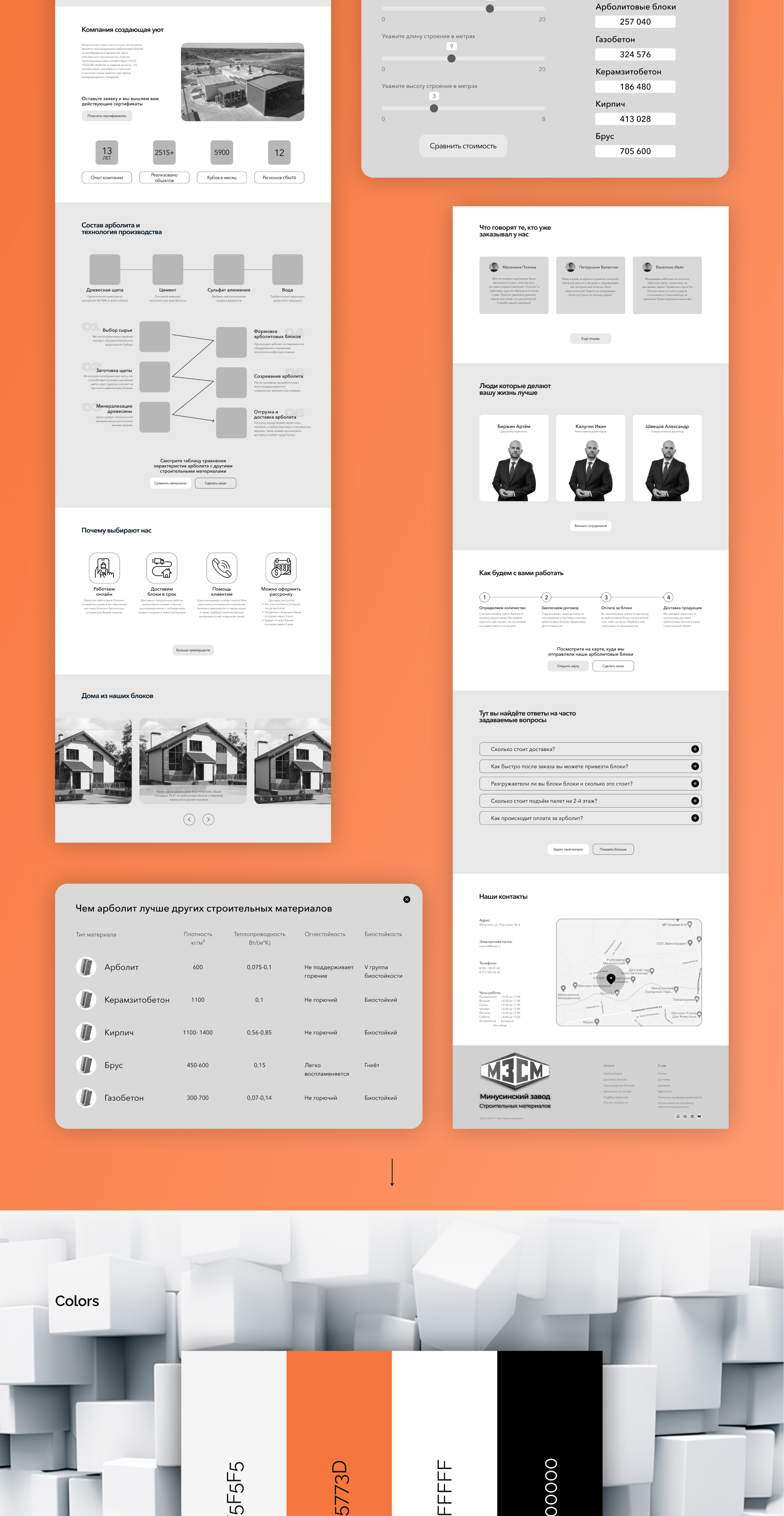 Landing page for wood concrete blocks factory — Изображение №4 — Интерфейсы, Брендинг на Dprofile