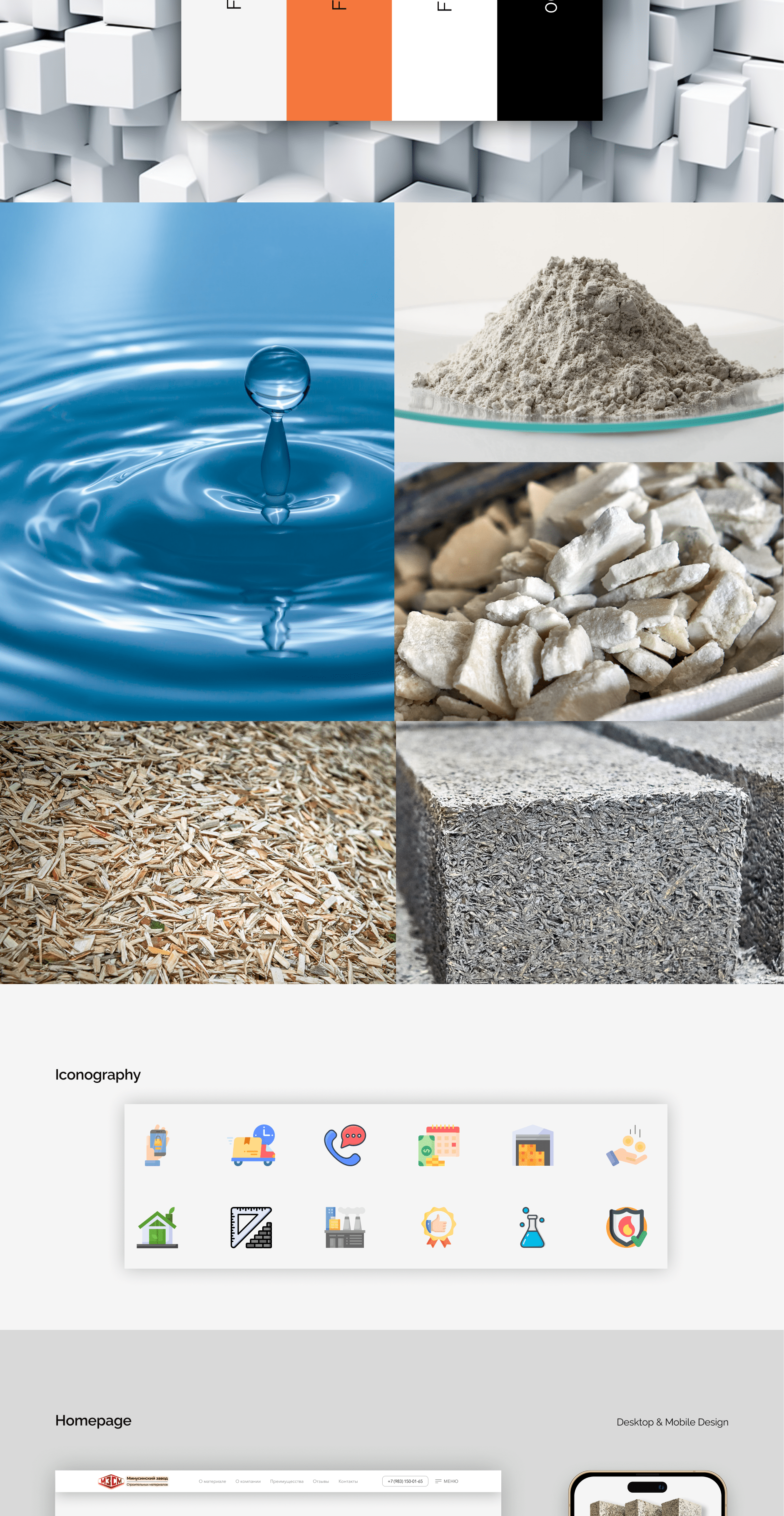 Landing page for wood concrete blocks factory — Изображение №5 — Интерфейсы, Брендинг на Dprofile