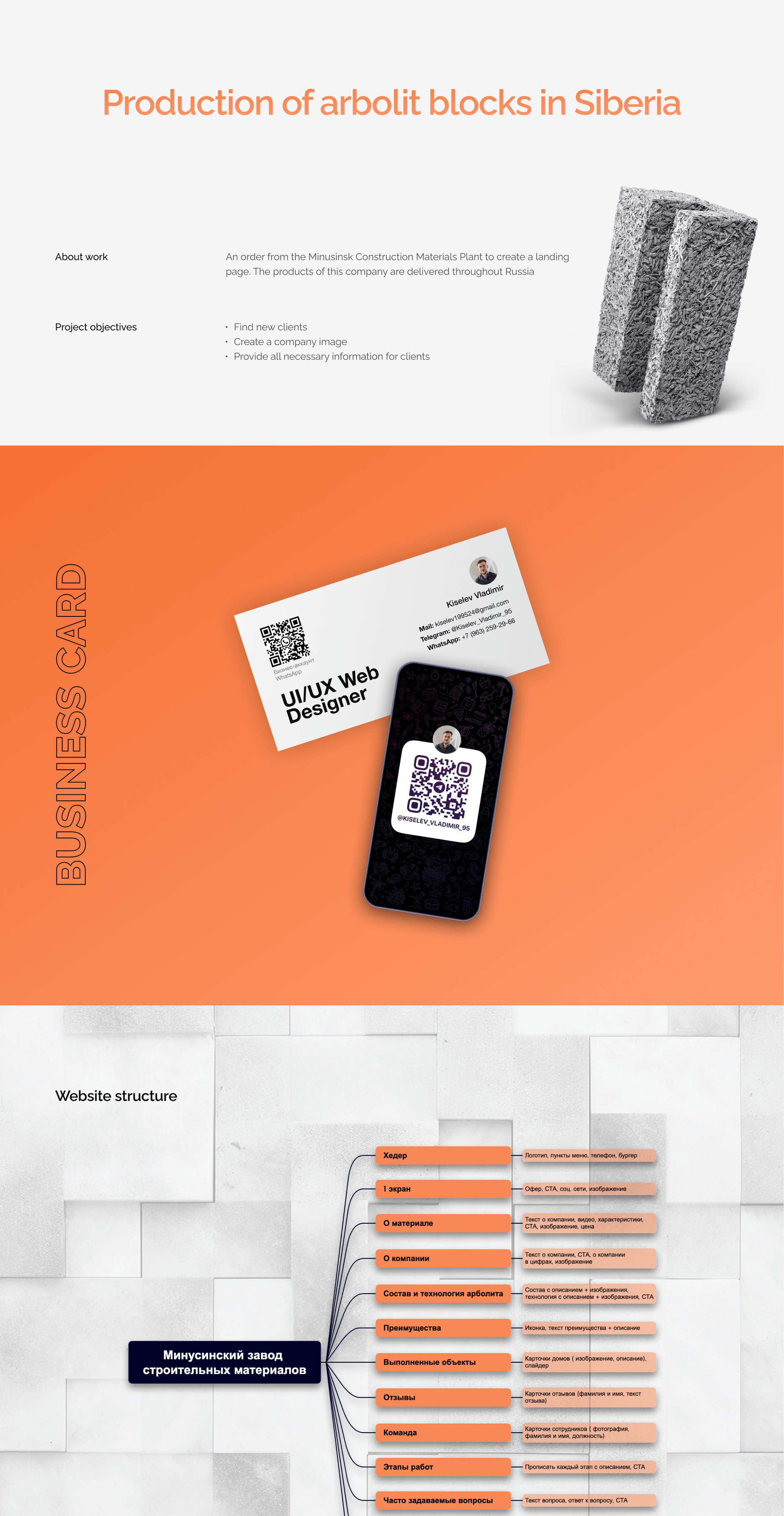 Landing page for wood concrete blocks factory — Изображение №2 — Интерфейсы, Брендинг на Dprofile