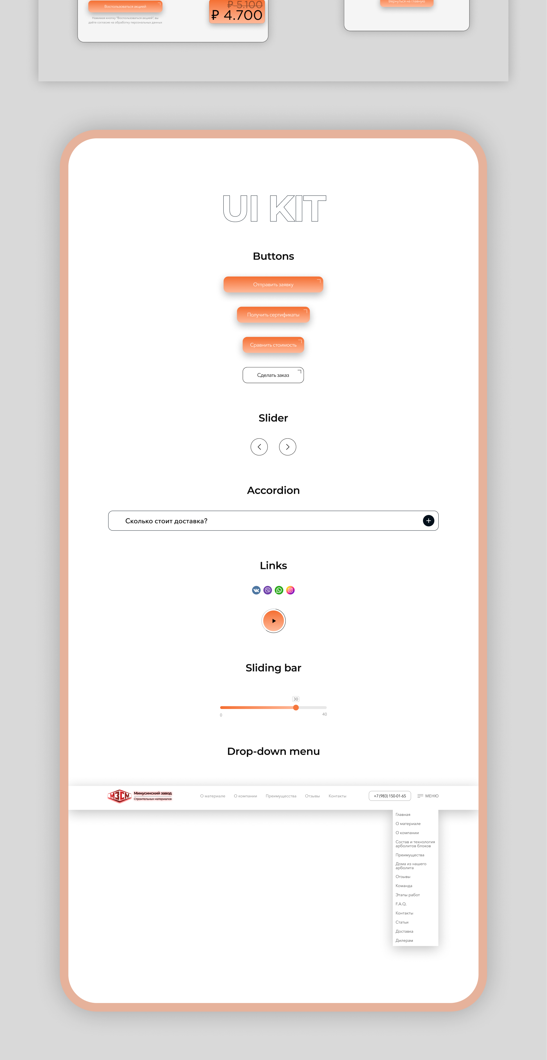 Landing page for wood concrete blocks factory — Изображение №10 — Интерфейсы, Брендинг на Dprofile