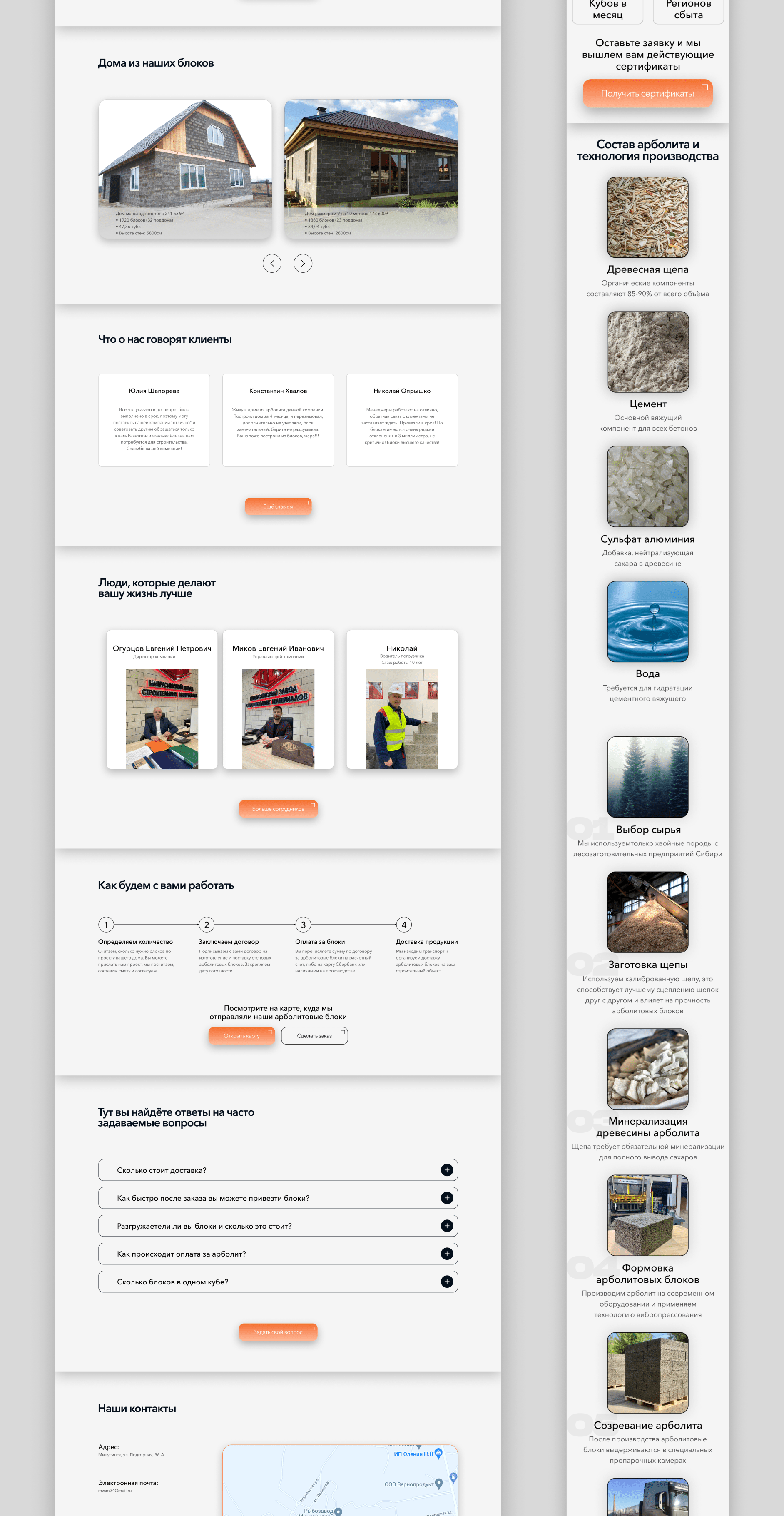 Landing page for wood concrete blocks factory — Изображение №7 — Интерфейсы, Брендинг на Dprofile